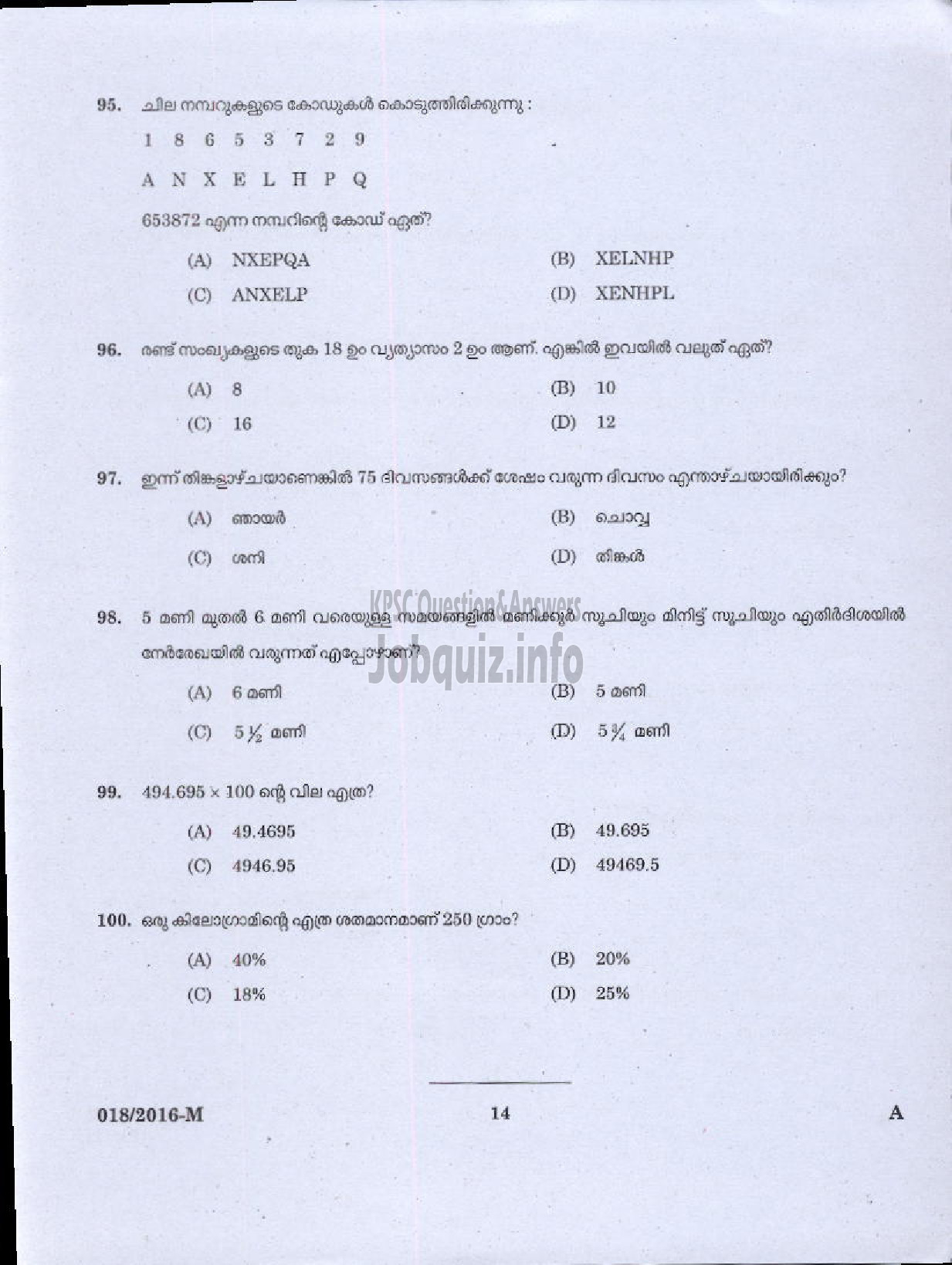 Kerala PSC Question Paper - LIFT OPERATOR VARIOUS-12