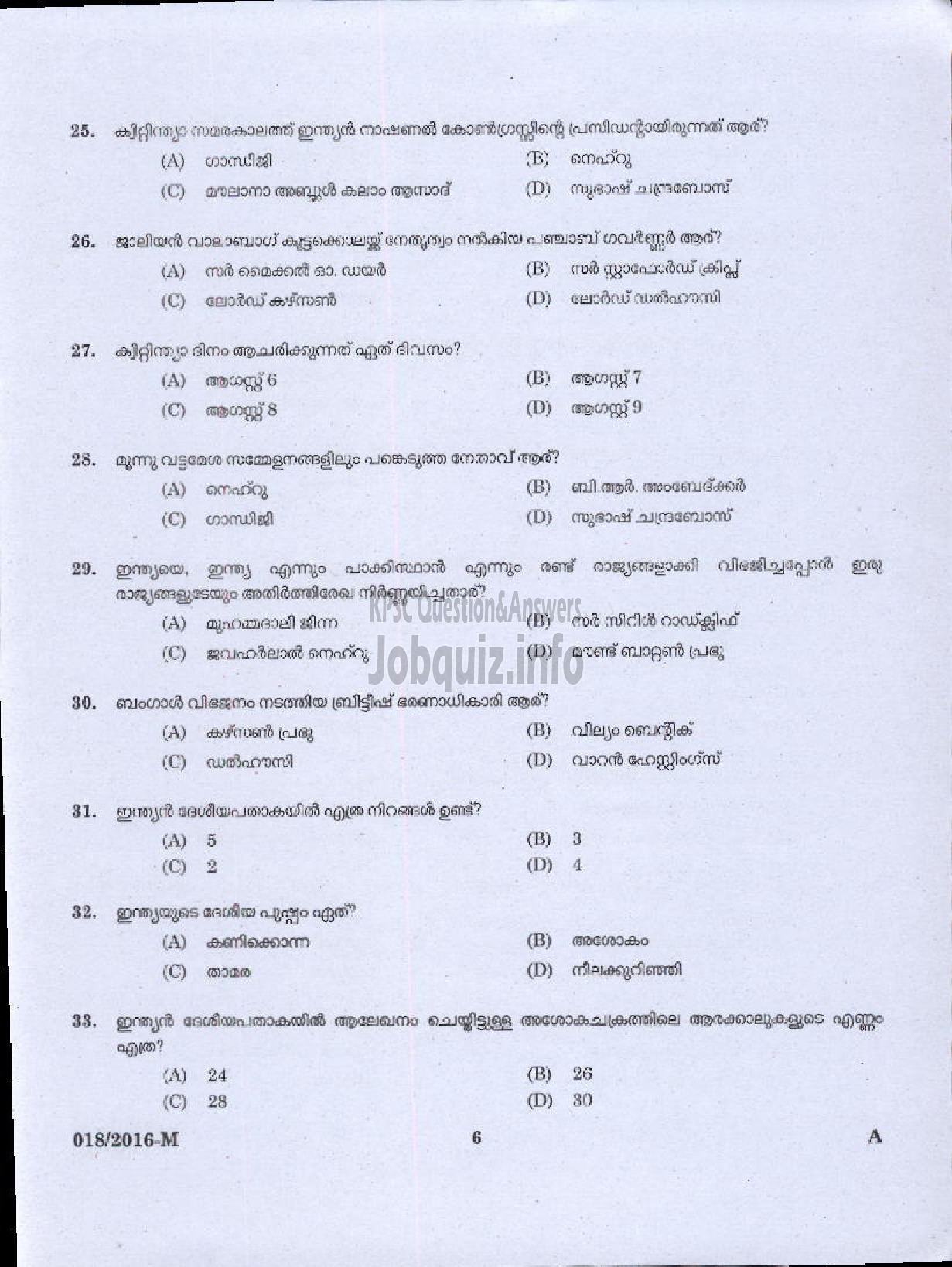 Kerala PSC Question Paper - LIFT OPERATOR VARIOUS-4