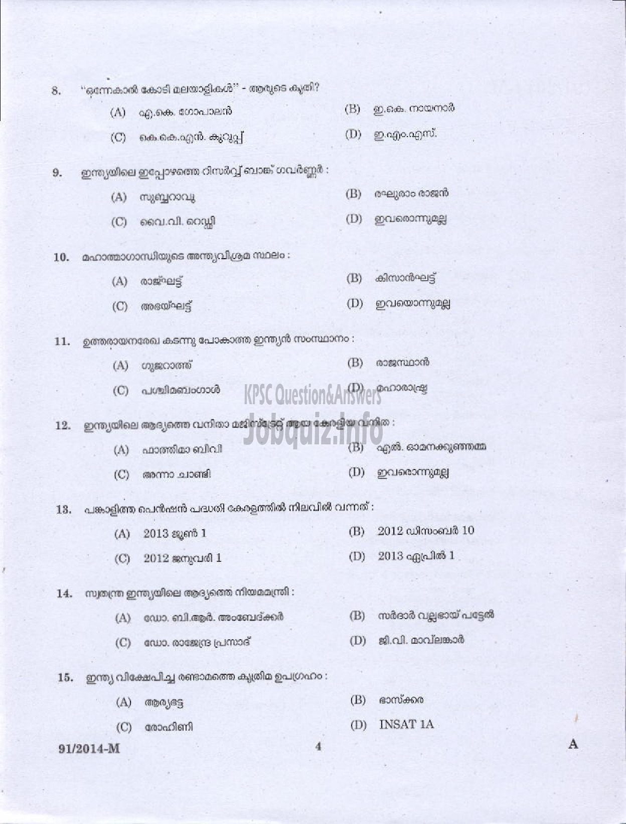 Kerala PSC Question Paper - LIFT OPERATOR VARIOUS AND ASSISTANT TIME KEEPER NCA / OBC PRINTING GOVT PRESS ( Malayalam ) -2