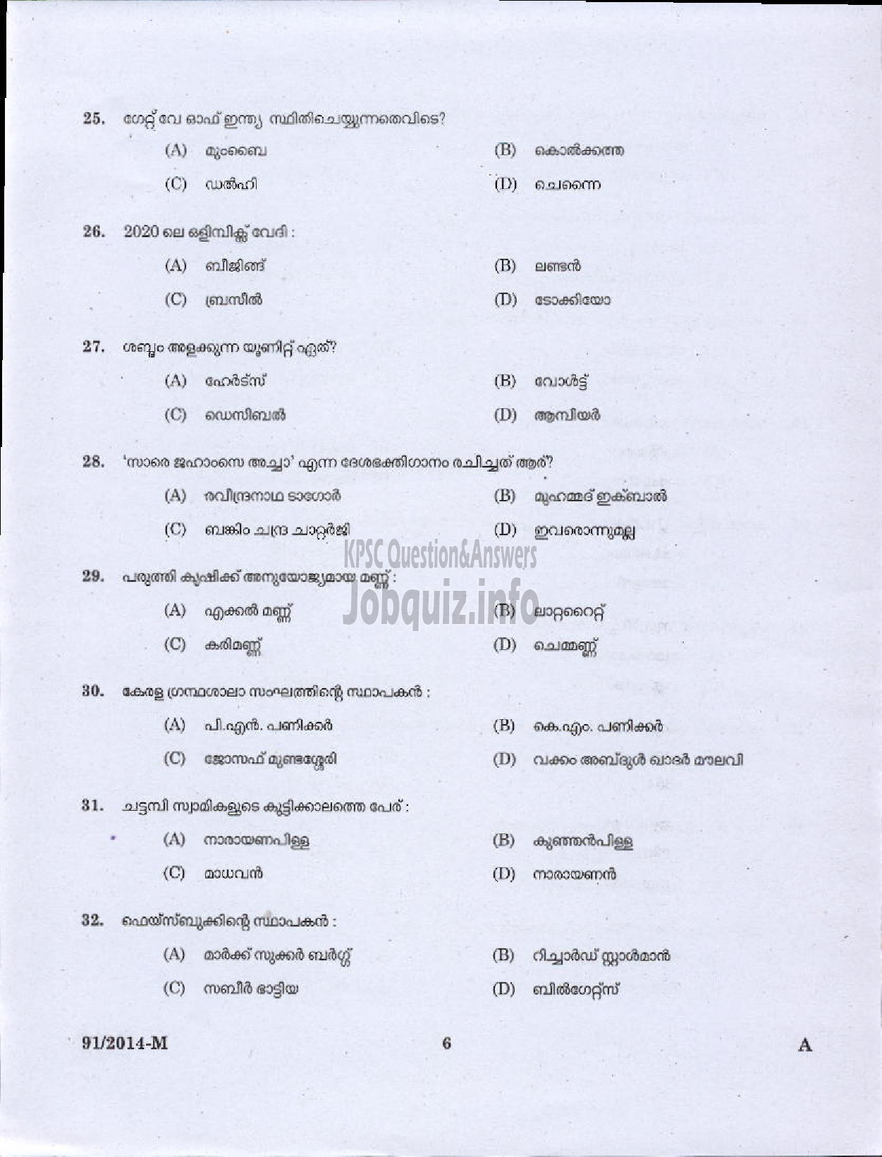 Kerala PSC Question Paper - LIFT OPERATOR VARIOUS AND ASSISTANT TIME KEEPER NCA / OBC PRINTING GOVT PRESS ( Malayalam ) -4