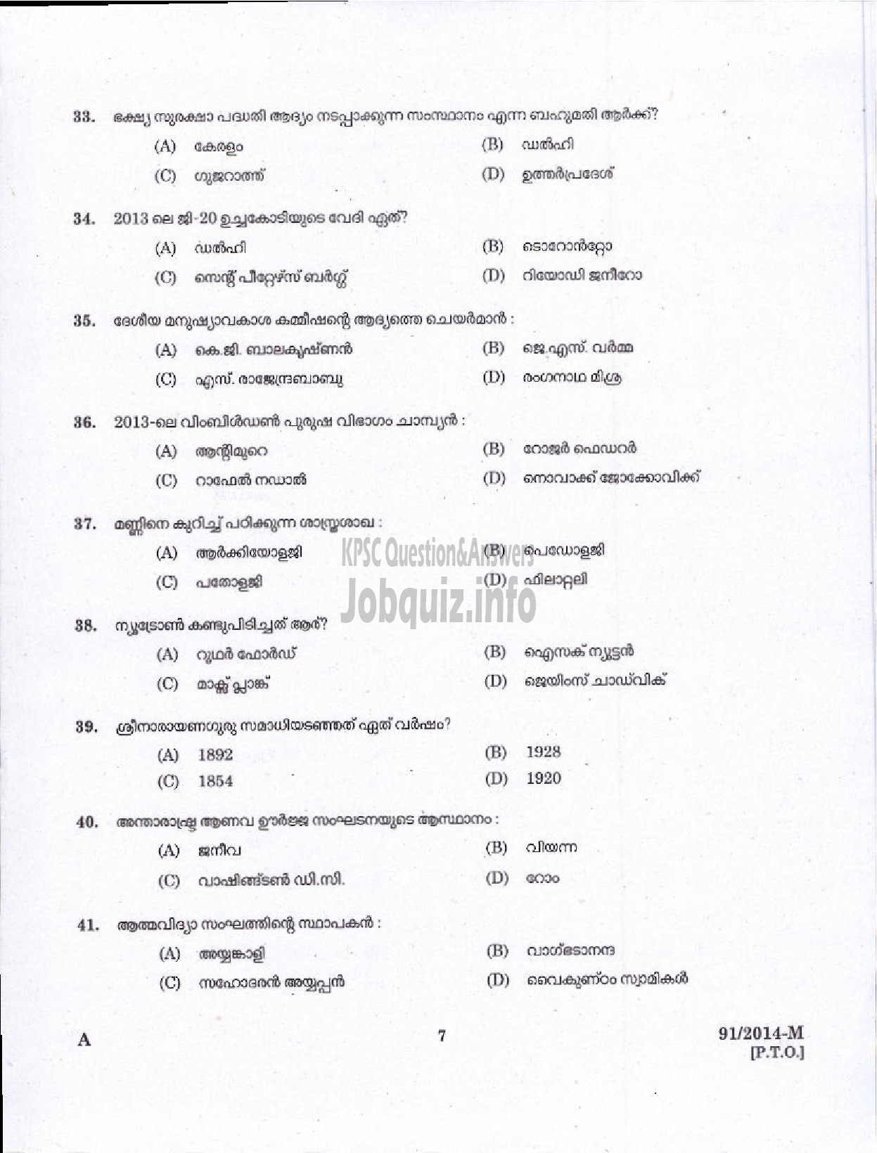 Kerala PSC Question Paper - LIFT OPERATOR VARIOUS AND ASSISTANT TIME KEEPER NCA / OBC PRINTING GOVT PRESS ( Malayalam ) -5