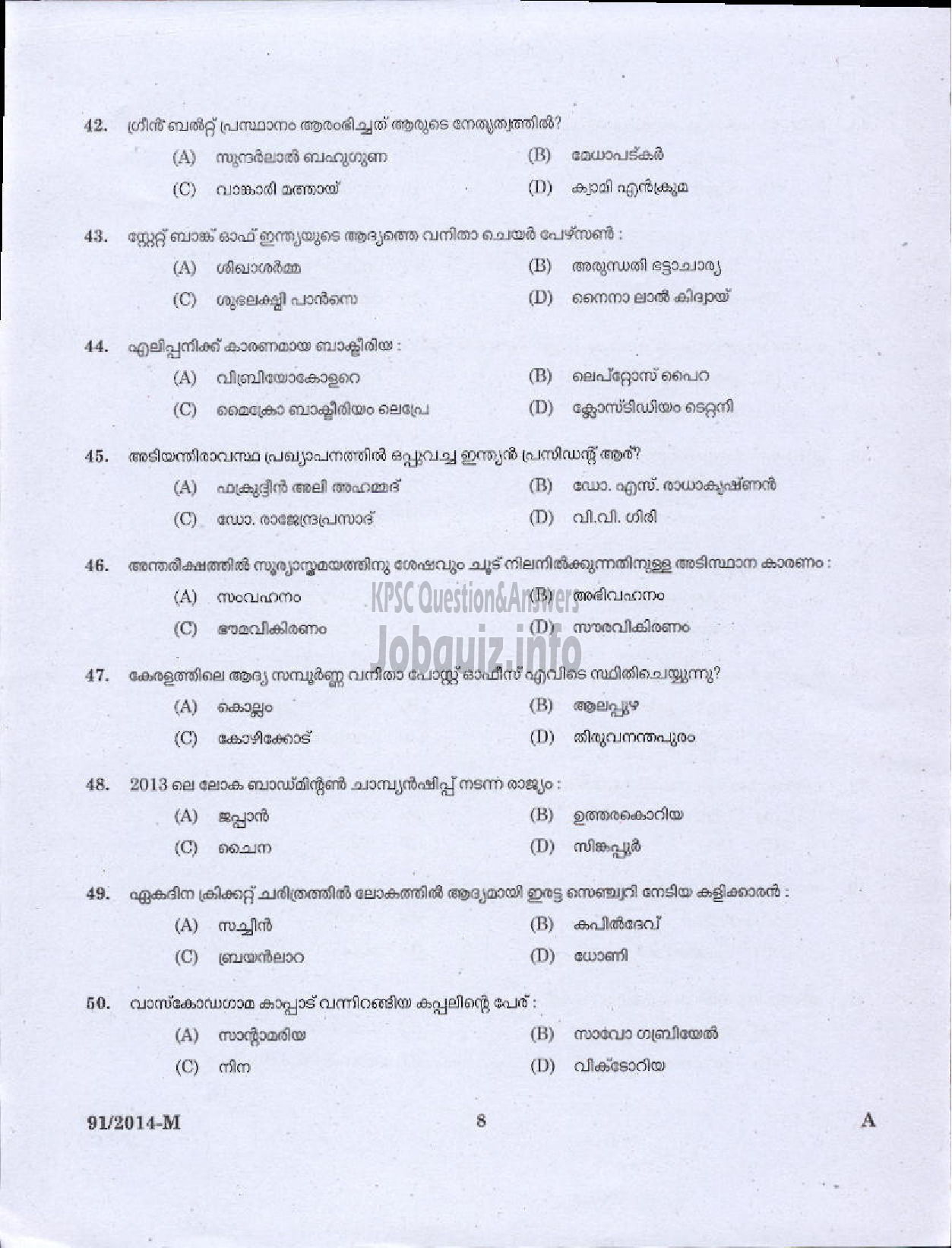 Kerala PSC Question Paper - LIFT OPERATOR VARIOUS AND ASSISTANT TIME KEEPER NCA / OBC PRINTING GOVT PRESS ( Malayalam ) -6