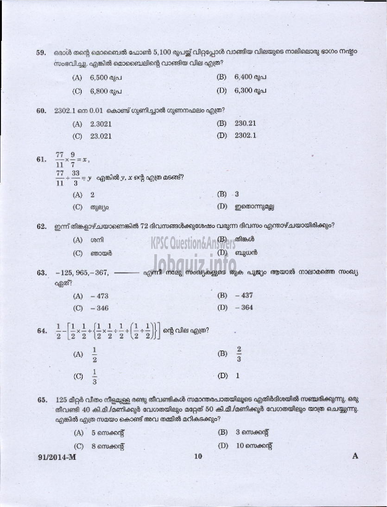Kerala PSC Question Paper - LIFT OPERATOR VARIOUS AND ASSISTANT TIME KEEPER NCA / OBC PRINTING GOVT PRESS ( Malayalam ) -8