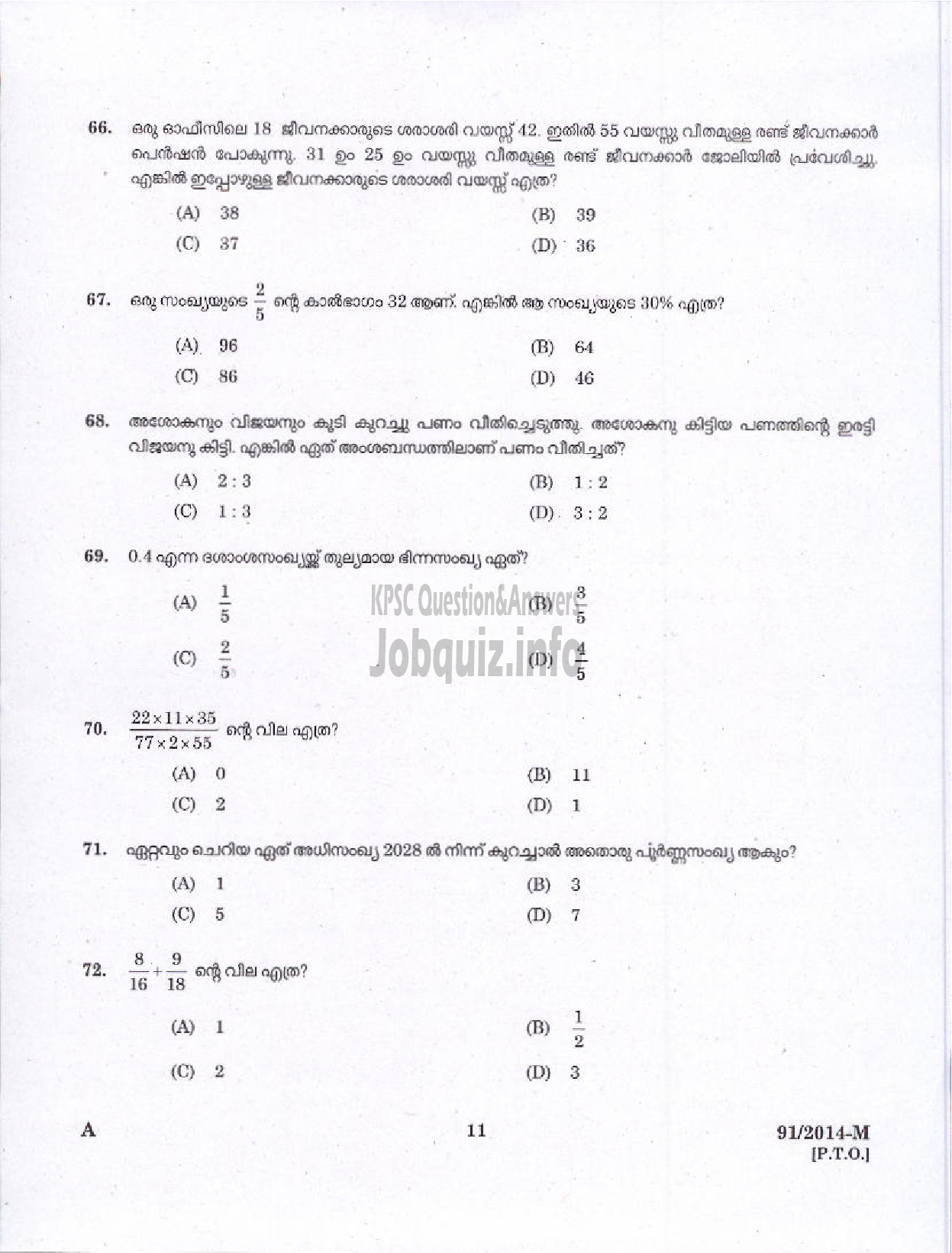 Kerala PSC Question Paper - LIFT OPERATOR VARIOUS AND ASSISTANT TIME KEEPER NCA / OBC PRINTING GOVT PRESS ( Malayalam ) -9
