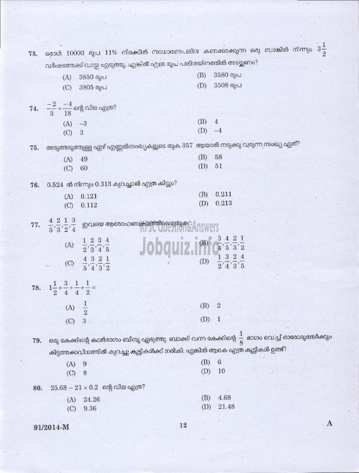 Kerala PSC Question Paper - LIFT OPERATOR VARIOUS AND ASSISTANT TIME KEEPER NCA / OBC PRINTING GOVT PRESS ( Malayalam ) -10