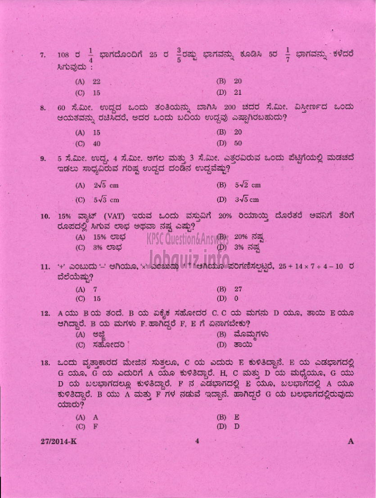 Kerala PSC Question Paper - LOWER DIVISION CLERK 2014 VARIOUS BY TRANSFER ( Kannada )-2