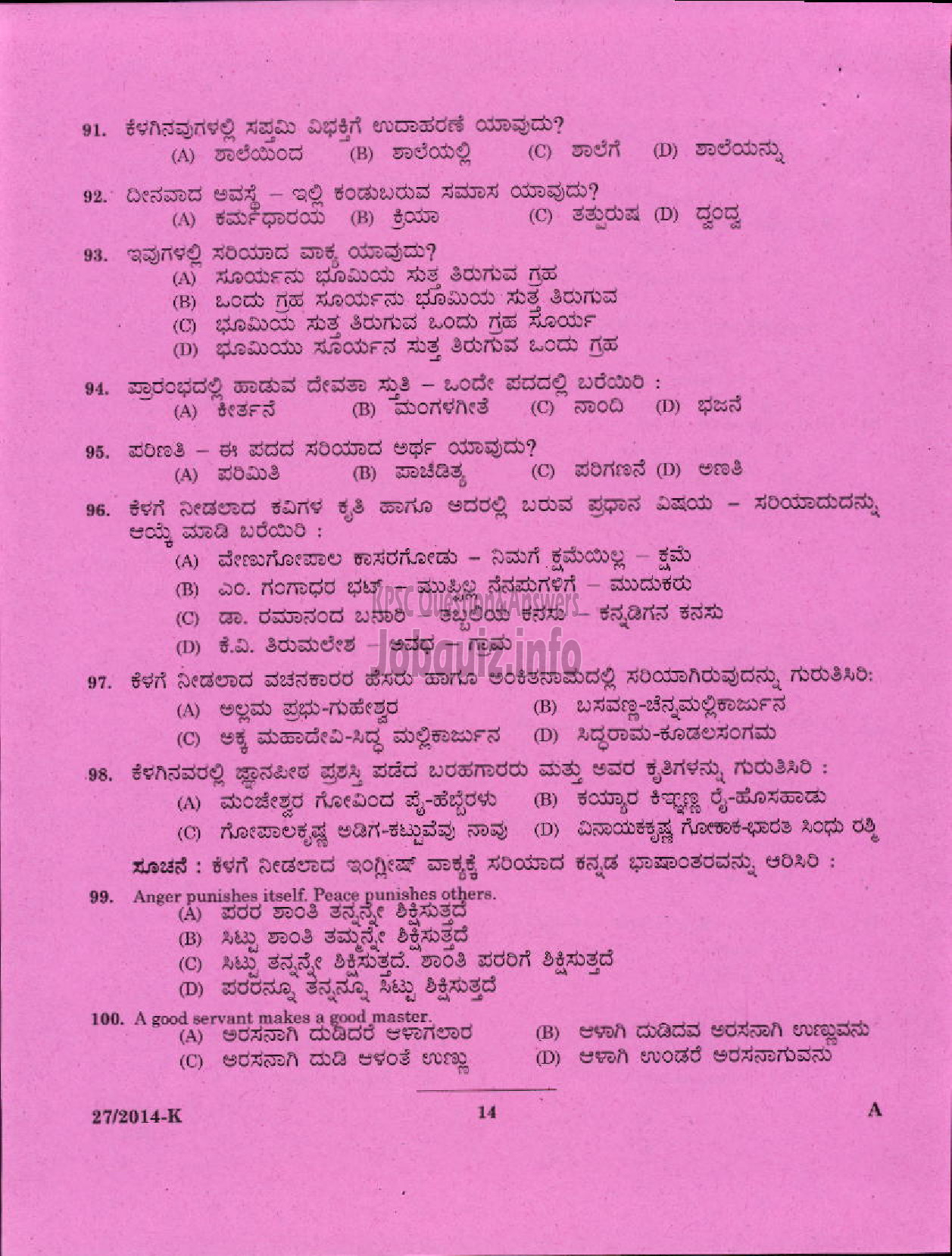 Kerala PSC Question Paper - LOWER DIVISION CLERK 2014 VARIOUS BY TRANSFER ( Kannada )-12