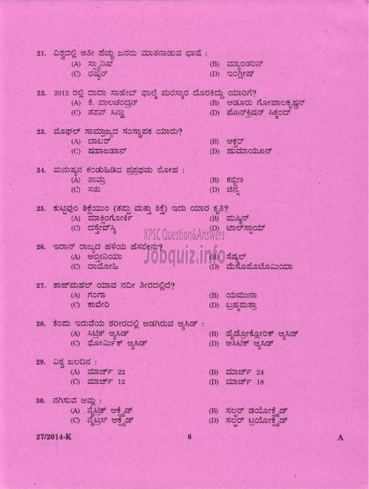 Kerala PSC Question Paper - LOWER DIVISION CLERK 2014 VARIOUS BY TRANSFER ( Kannada )-4