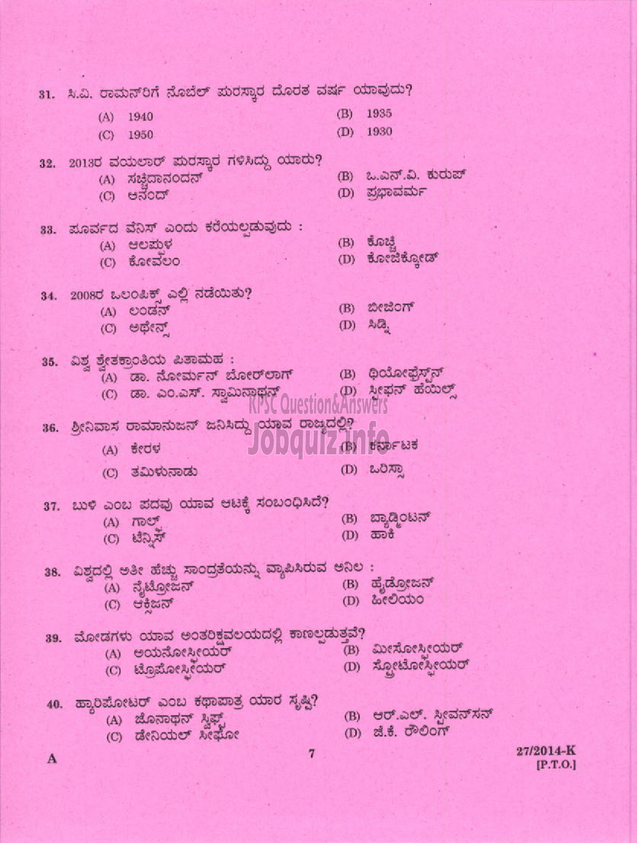 Kerala PSC Question Paper - LOWER DIVISION CLERK 2014 VARIOUS BY TRANSFER ( Kannada )-5