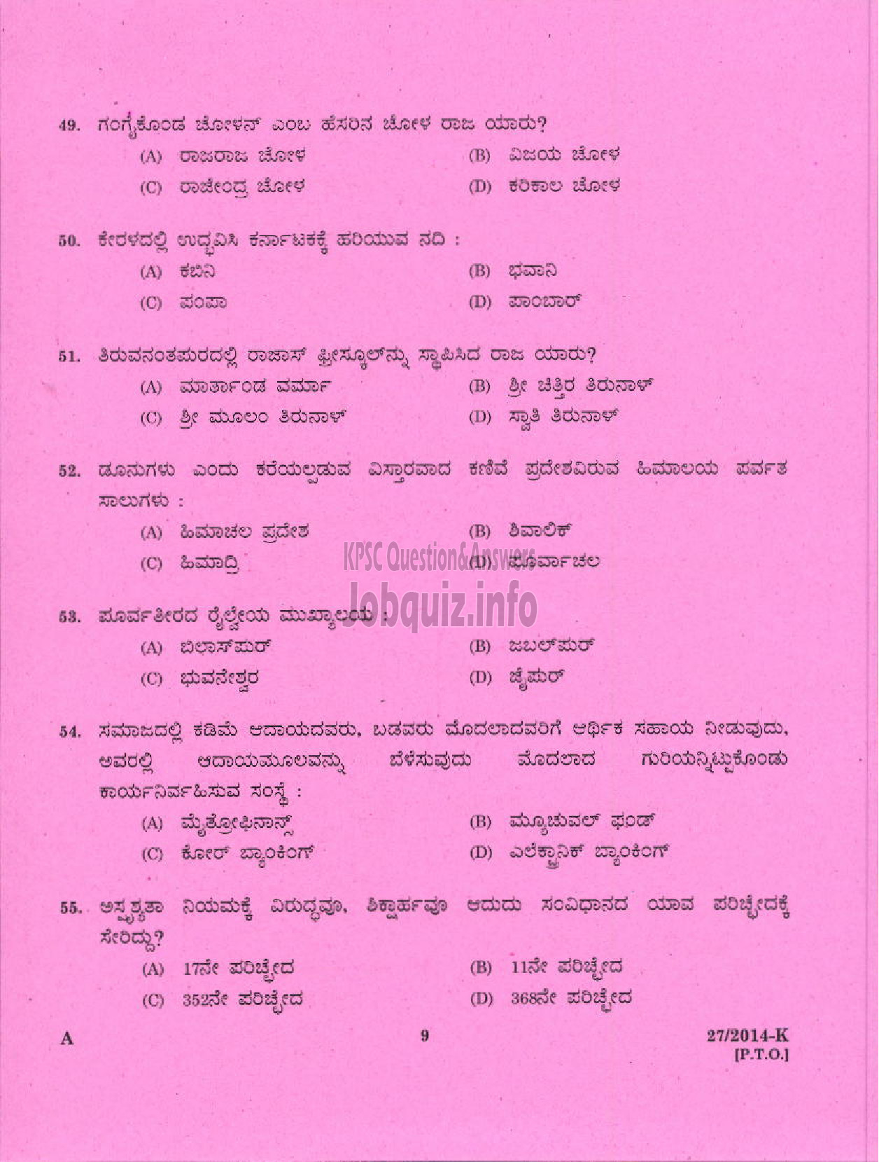 Kerala PSC Question Paper - LOWER DIVISION CLERK 2014 VARIOUS BY TRANSFER ( Kannada )-7