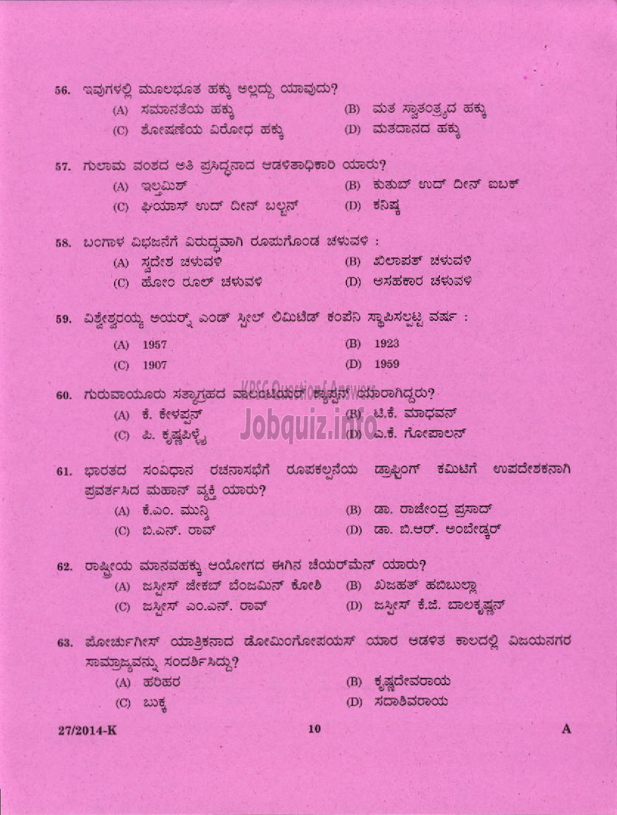 Kerala PSC Question Paper - LOWER DIVISION CLERK 2014 VARIOUS BY TRANSFER ( Kannada )-8