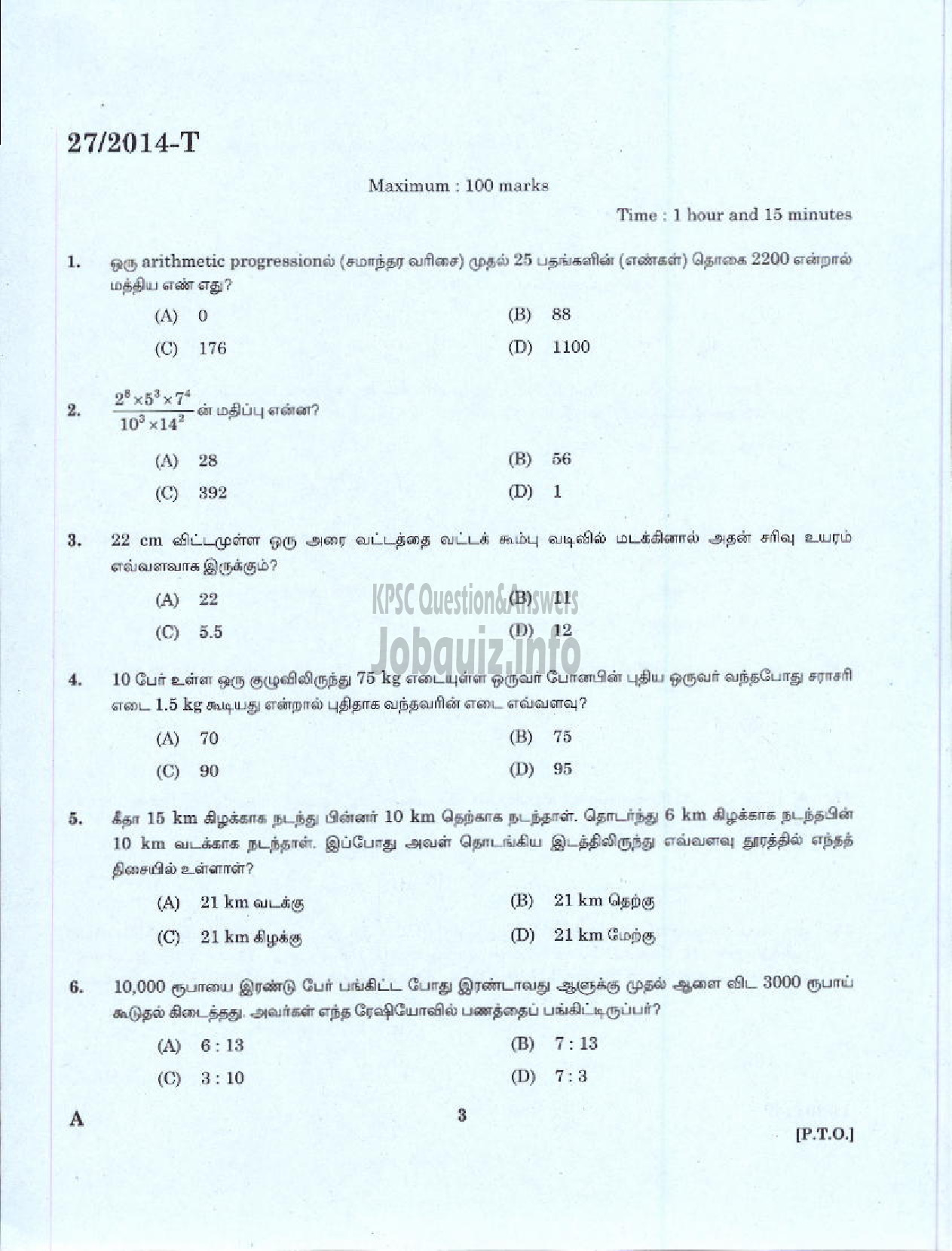 Kerala PSC Question Paper - LOWER DIVISION CLERK 2014 VARIOUS BY TRANSFER ( Tamil )-1