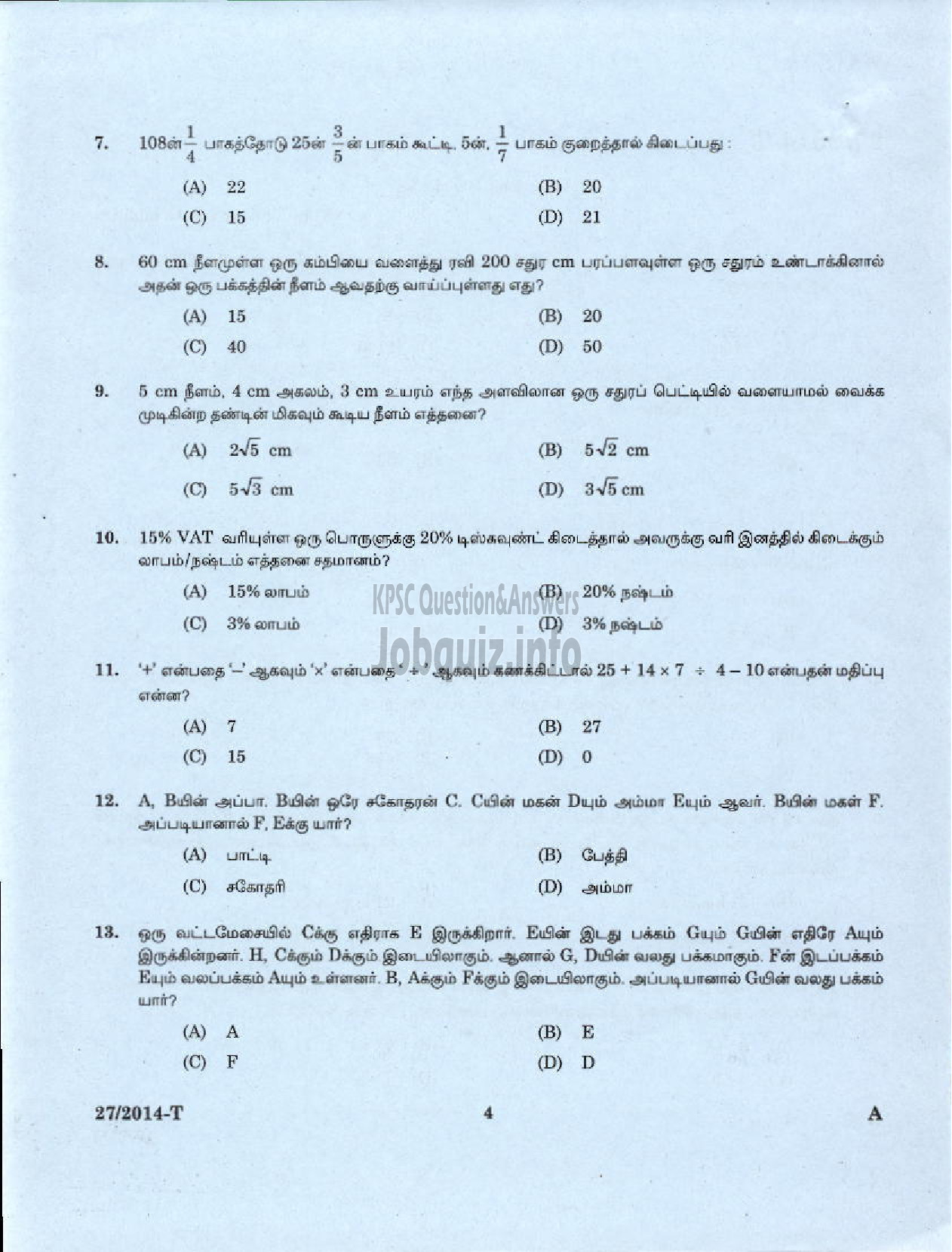 Kerala PSC Question Paper - LOWER DIVISION CLERK 2014 VARIOUS BY TRANSFER ( Tamil )-2