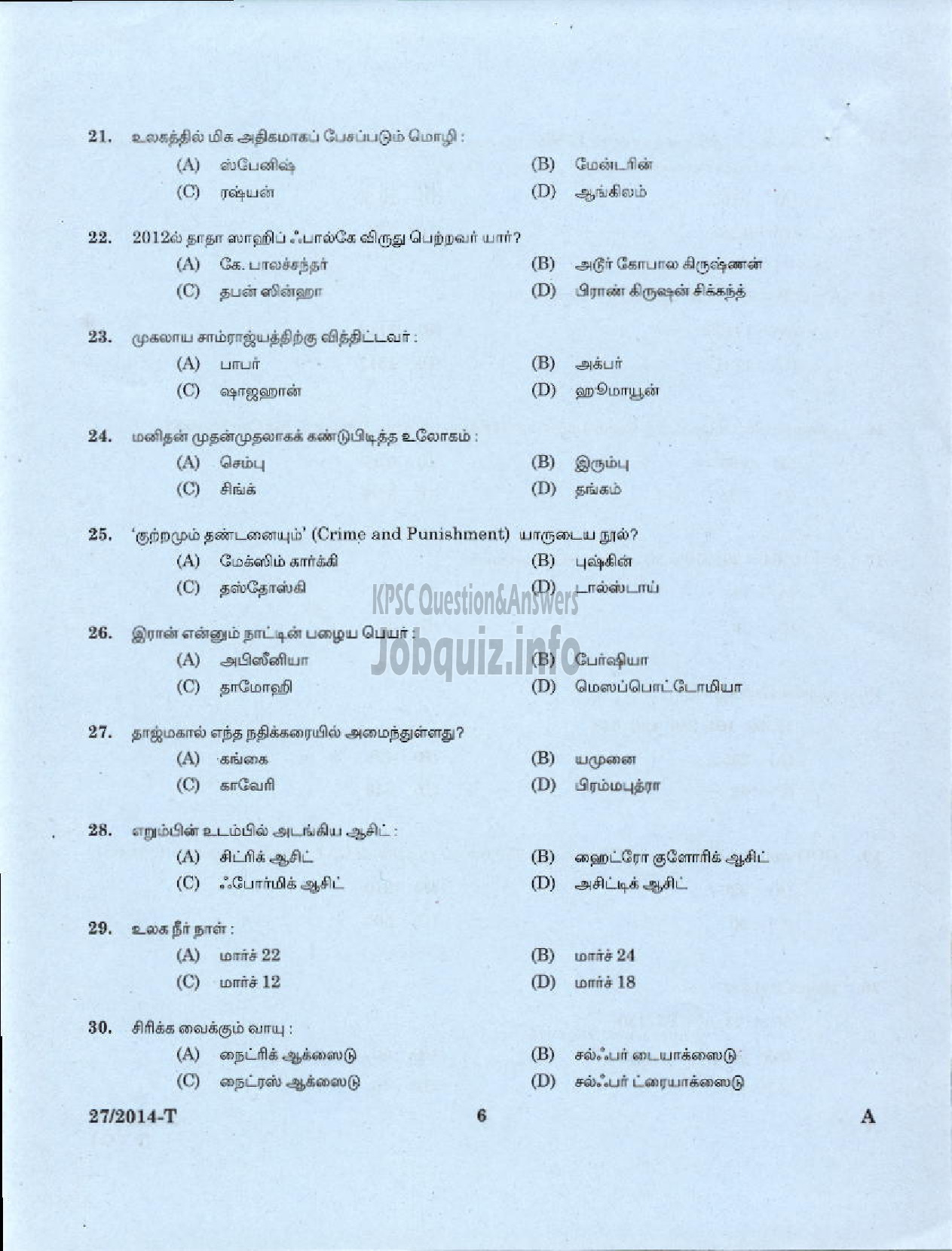 Kerala PSC Question Paper - LOWER DIVISION CLERK 2014 VARIOUS BY TRANSFER ( Tamil )-4