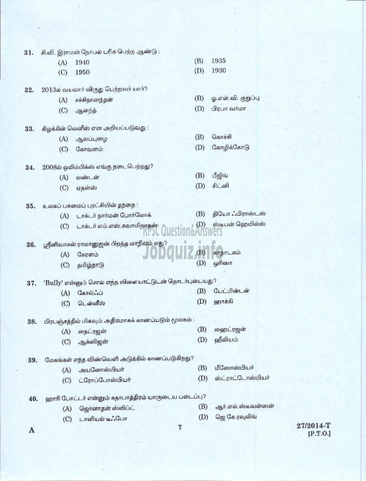 Kerala PSC Question Paper - LOWER DIVISION CLERK 2014 VARIOUS BY TRANSFER ( Tamil )-5
