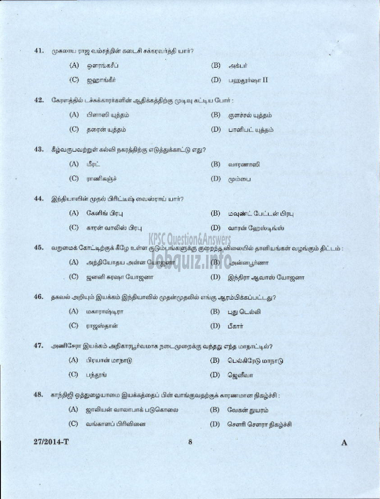 Kerala PSC Question Paper - LOWER DIVISION CLERK 2014 VARIOUS BY TRANSFER ( Tamil )-6