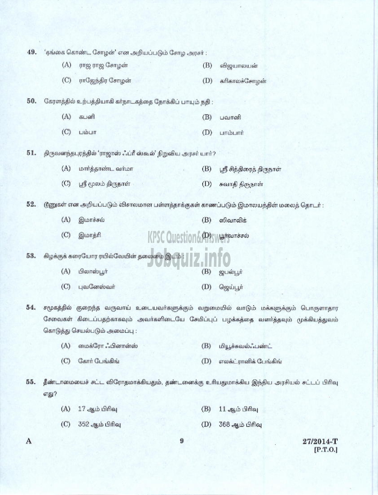 Kerala PSC Question Paper - LOWER DIVISION CLERK 2014 VARIOUS BY TRANSFER ( Tamil )-7