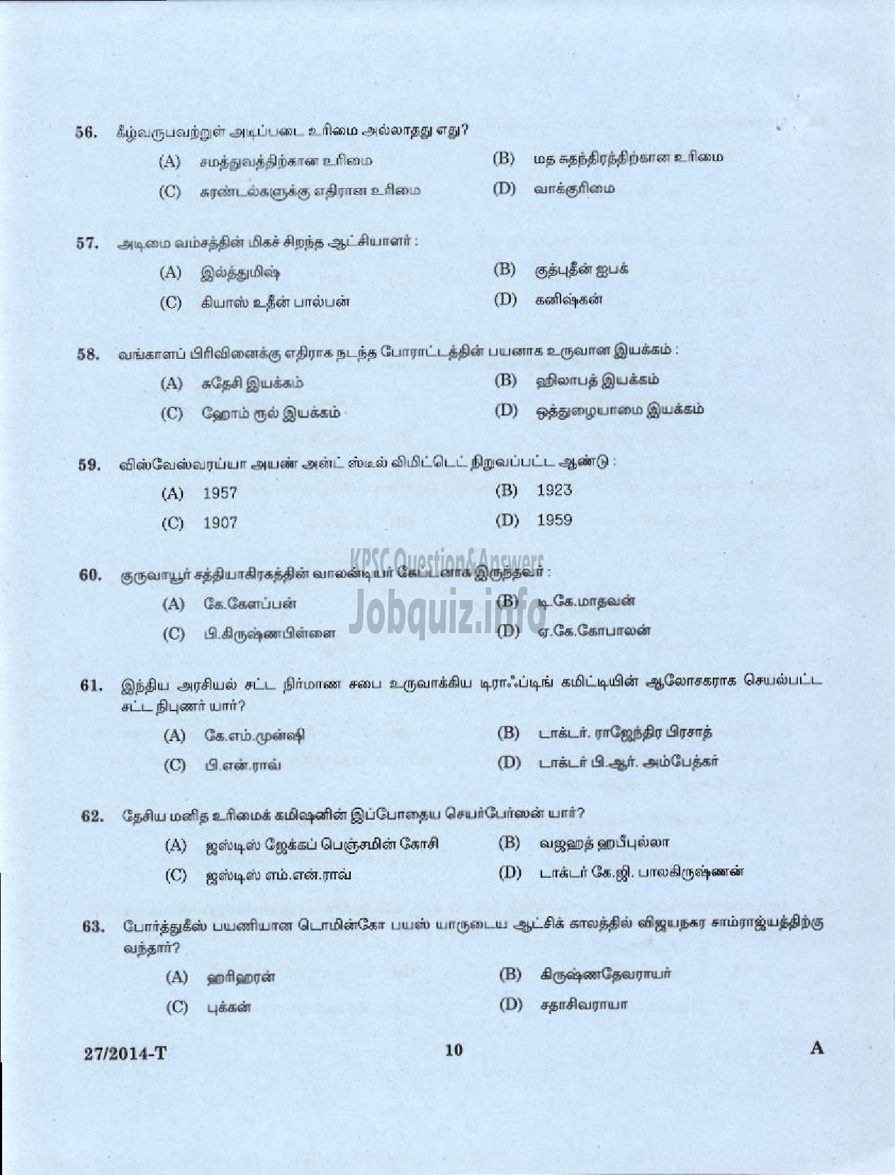 Kerala PSC Question Paper - LOWER DIVISION CLERK 2014 VARIOUS BY TRANSFER ( Tamil )-8