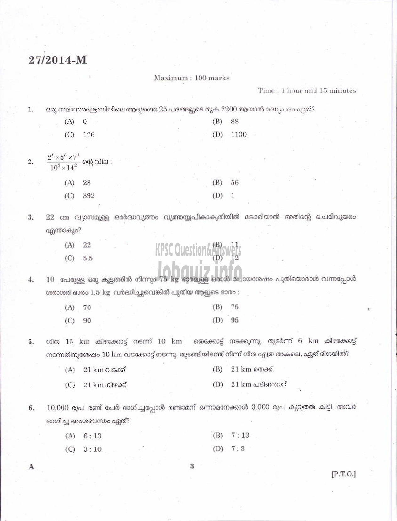 Kerala PSC Question Paper - LOWER DIVISION CLERK 2014 VARIOUS BY TRANSFER ( Malayalam ) -1