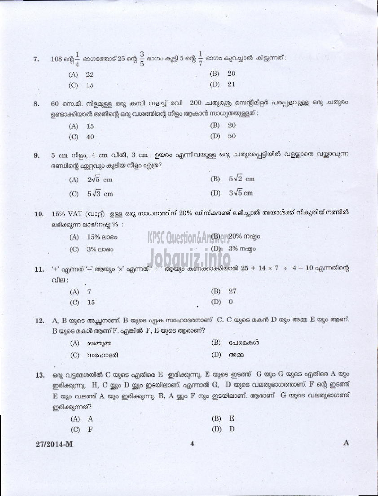 Kerala PSC Question Paper - LOWER DIVISION CLERK 2014 VARIOUS BY TRANSFER ( Malayalam ) -2