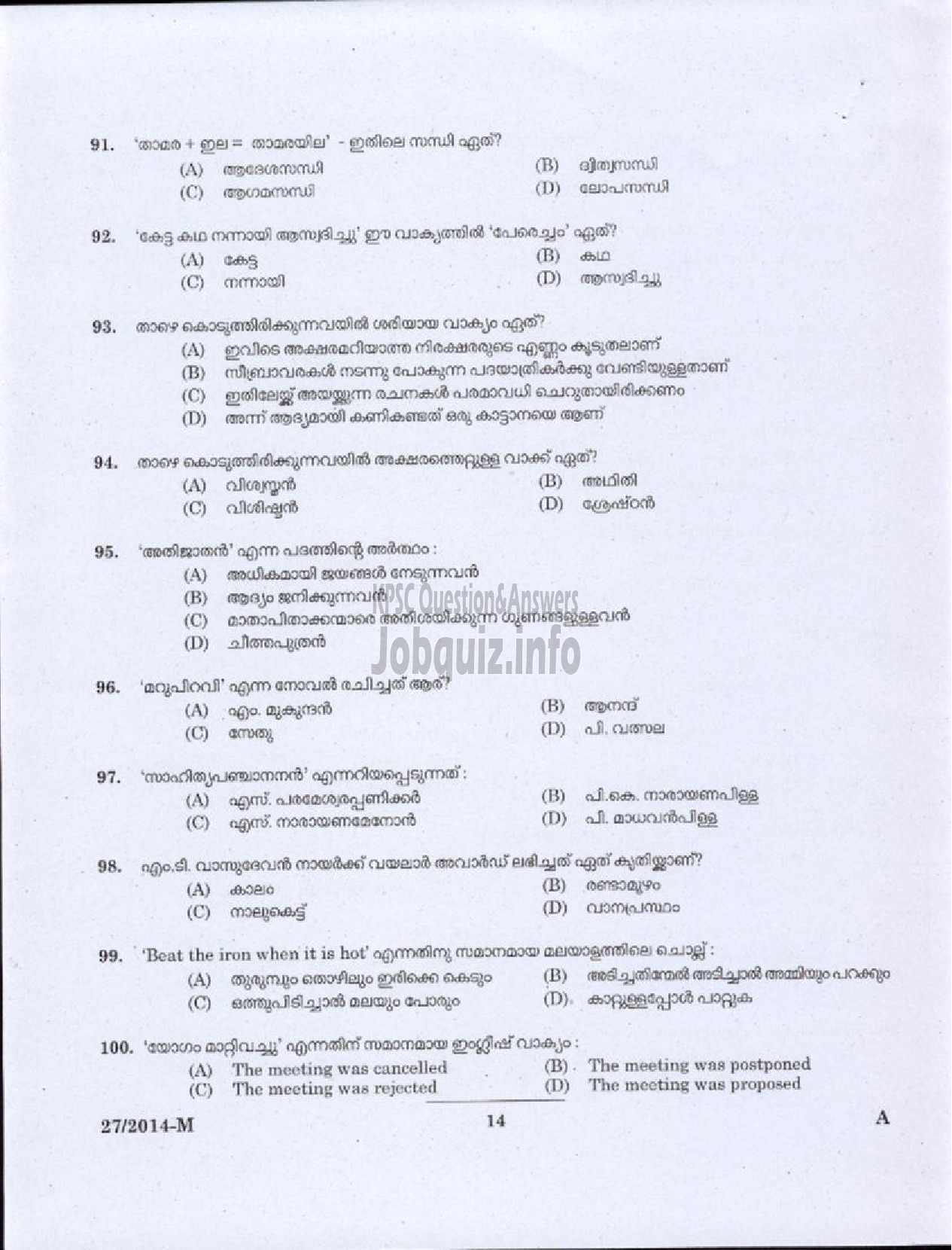 Kerala PSC Question Paper - LOWER DIVISION CLERK 2014 VARIOUS BY TRANSFER ( Malayalam ) -12