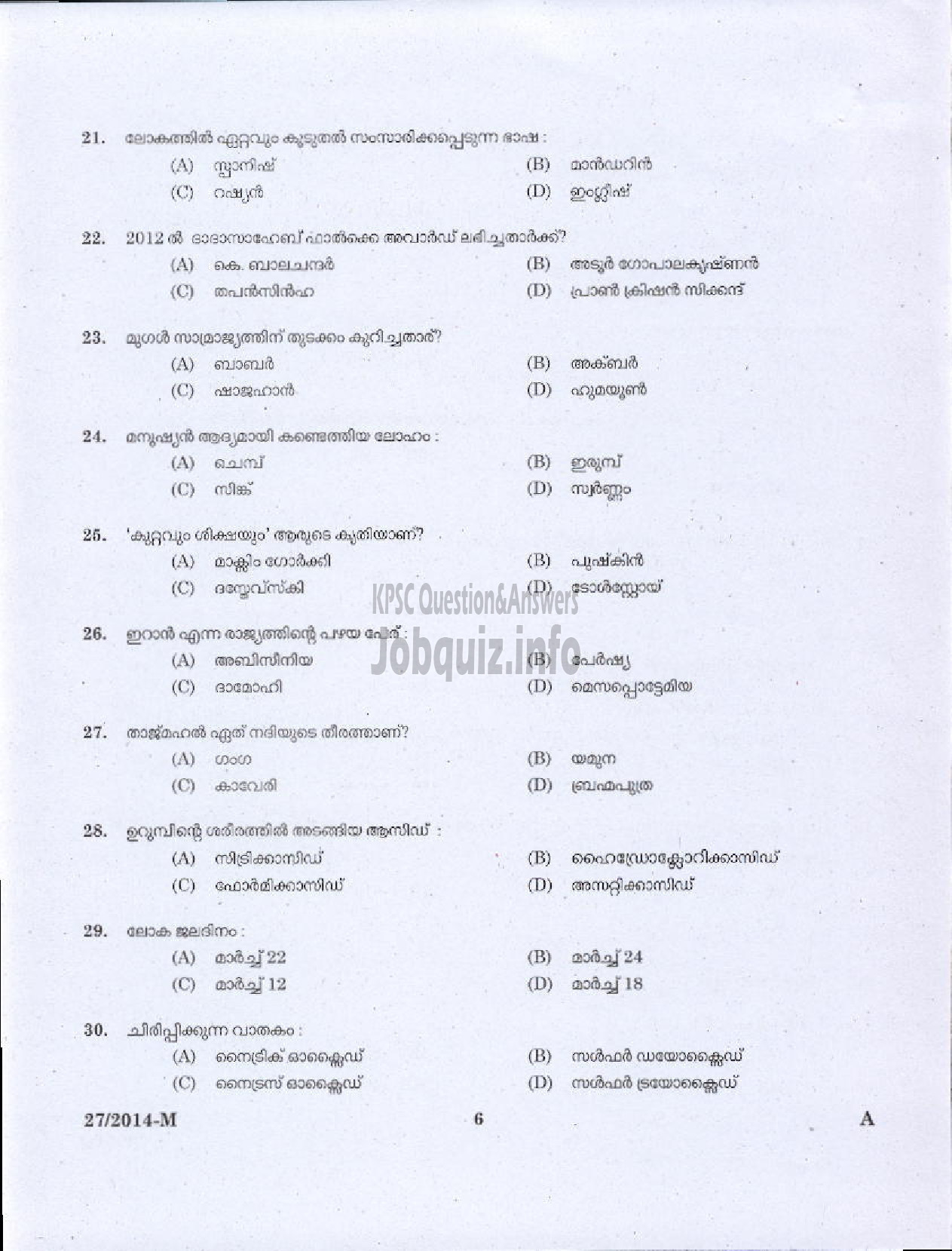 Kerala PSC Question Paper - LOWER DIVISION CLERK 2014 VARIOUS BY TRANSFER ( Malayalam ) -4