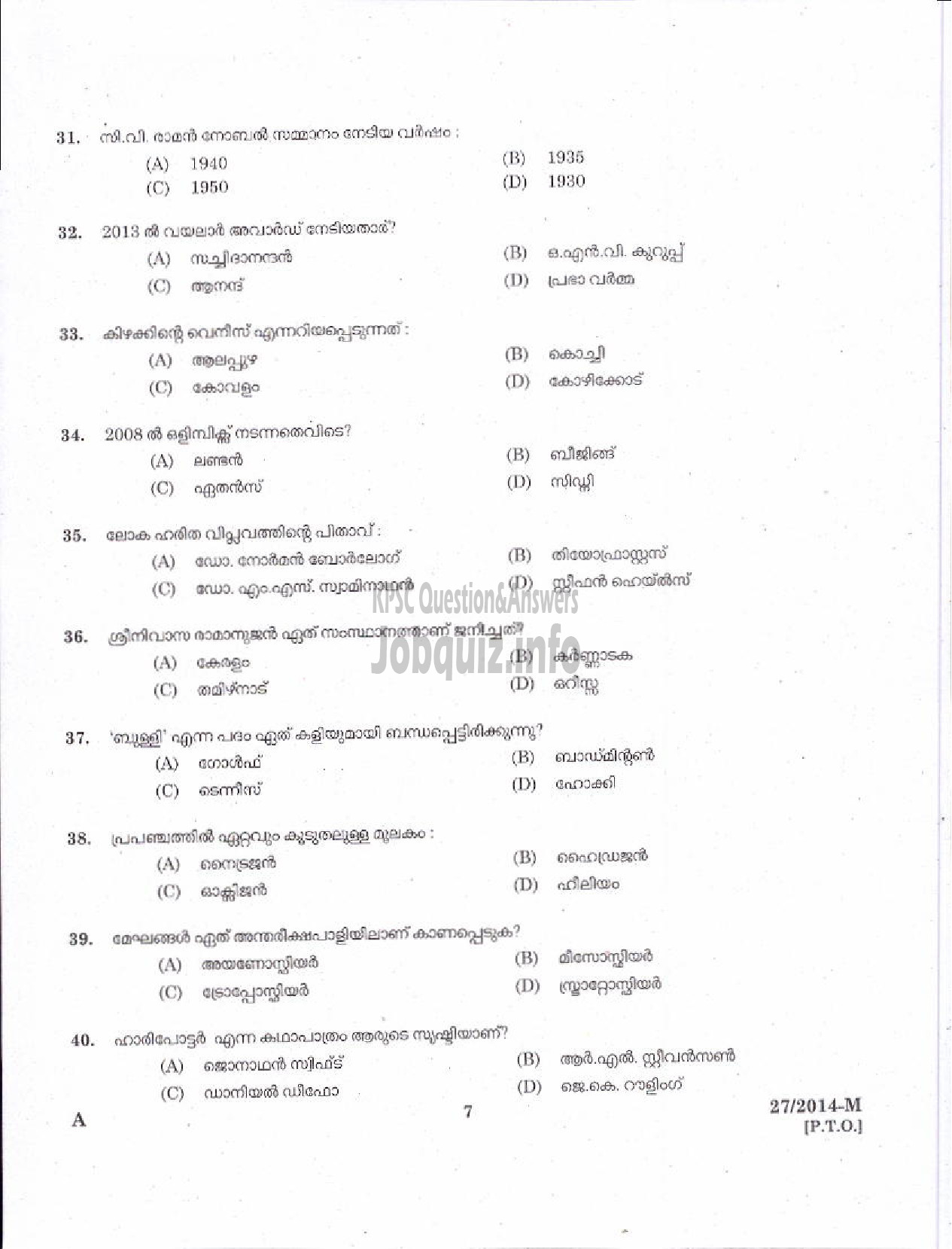 Kerala PSC Question Paper - LOWER DIVISION CLERK 2014 VARIOUS BY TRANSFER ( Malayalam ) -5