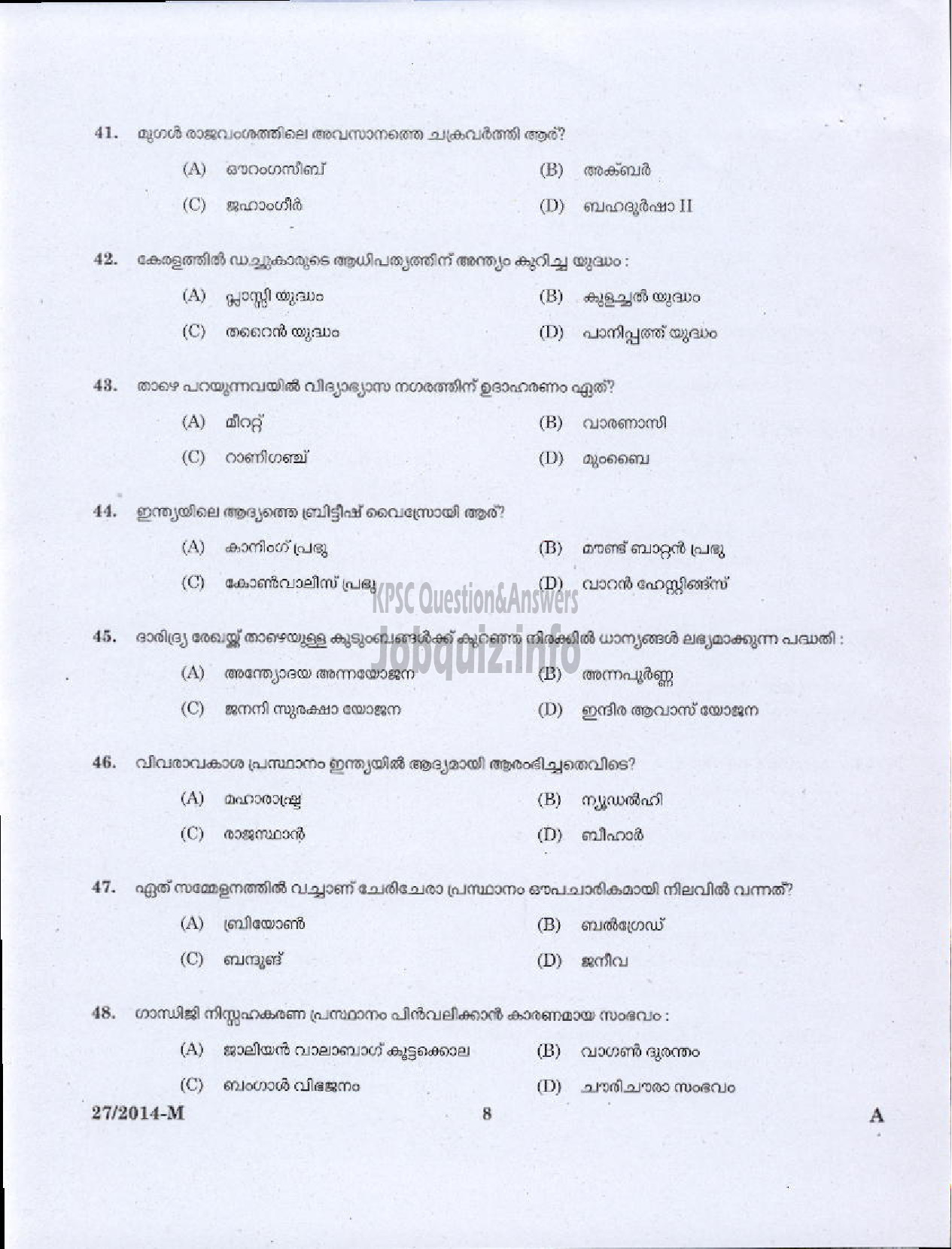 Kerala PSC Question Paper - LOWER DIVISION CLERK 2014 VARIOUS BY TRANSFER ( Malayalam ) -6