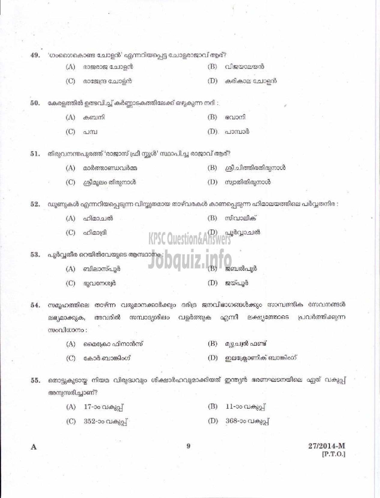 Kerala PSC Question Paper - LOWER DIVISION CLERK 2014 VARIOUS BY TRANSFER ( Malayalam ) -7