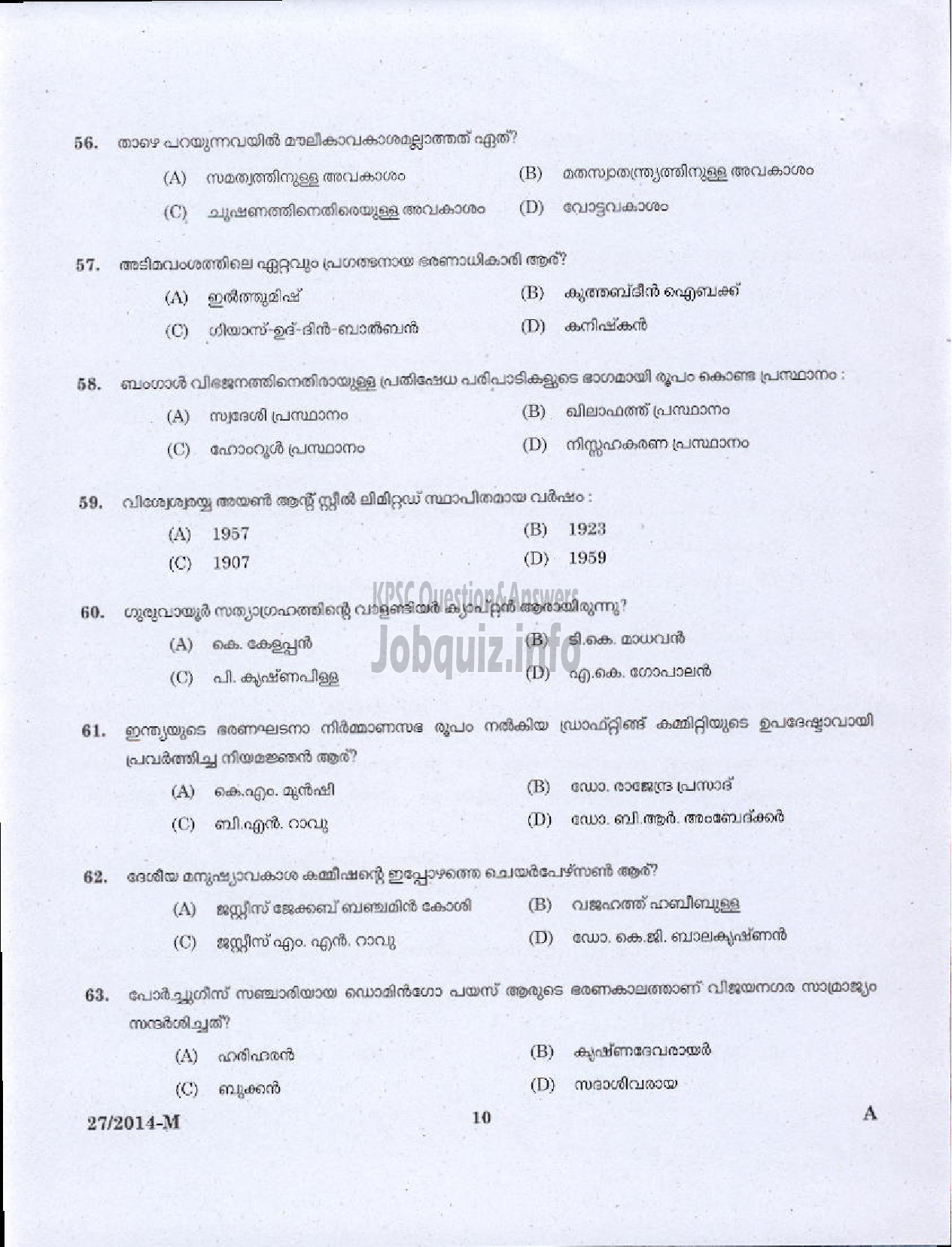 Kerala PSC Question Paper - LOWER DIVISION CLERK 2014 VARIOUS BY TRANSFER ( Malayalam ) -8