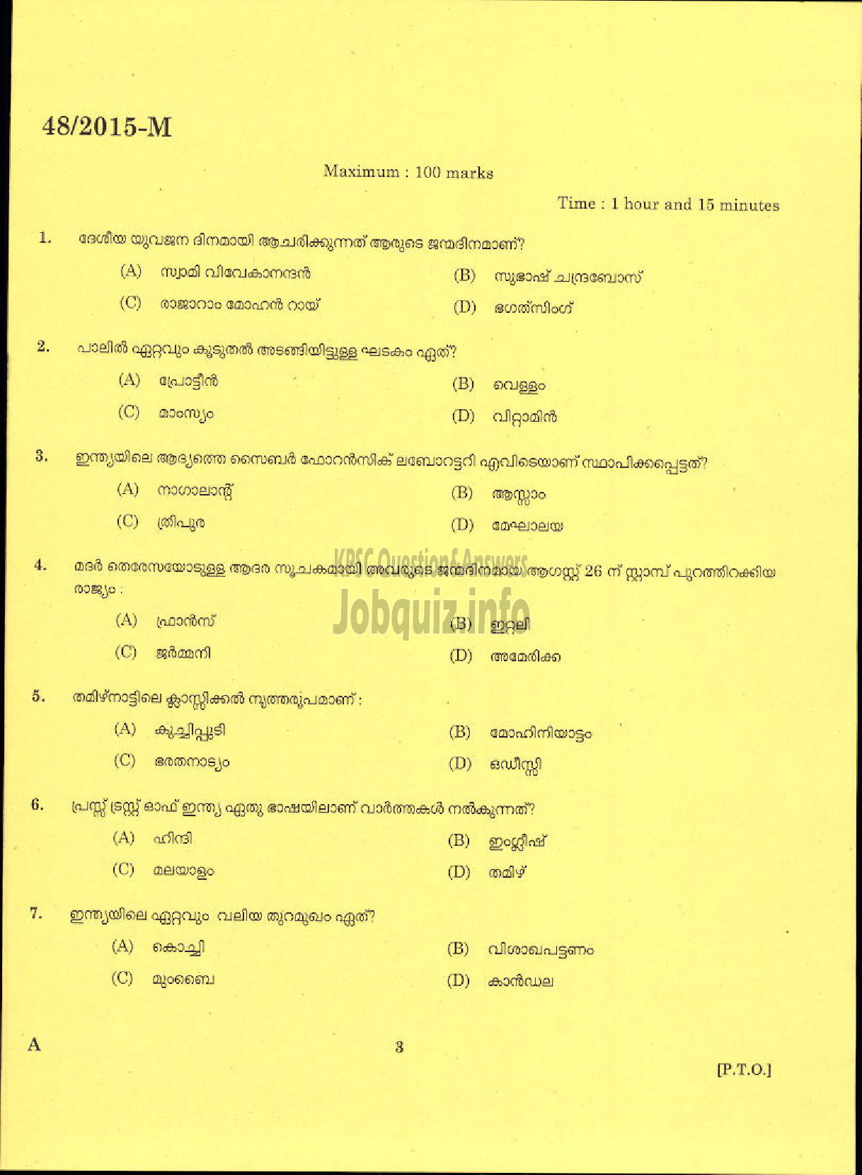 Kerala PSC Question Paper - LOWER DIVISION CLERK BILL COLLECTOR KERALA MUNCIPAL COMMON SERVICE ( Malayalam ) -1