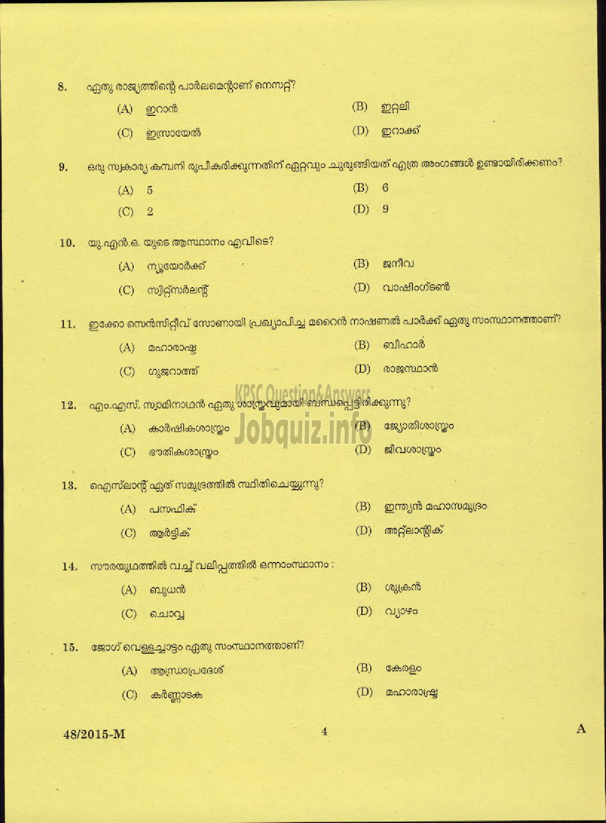 Kerala PSC Question Paper - LOWER DIVISION CLERK BILL COLLECTOR KERALA MUNCIPAL COMMON SERVICE ( Malayalam ) -2