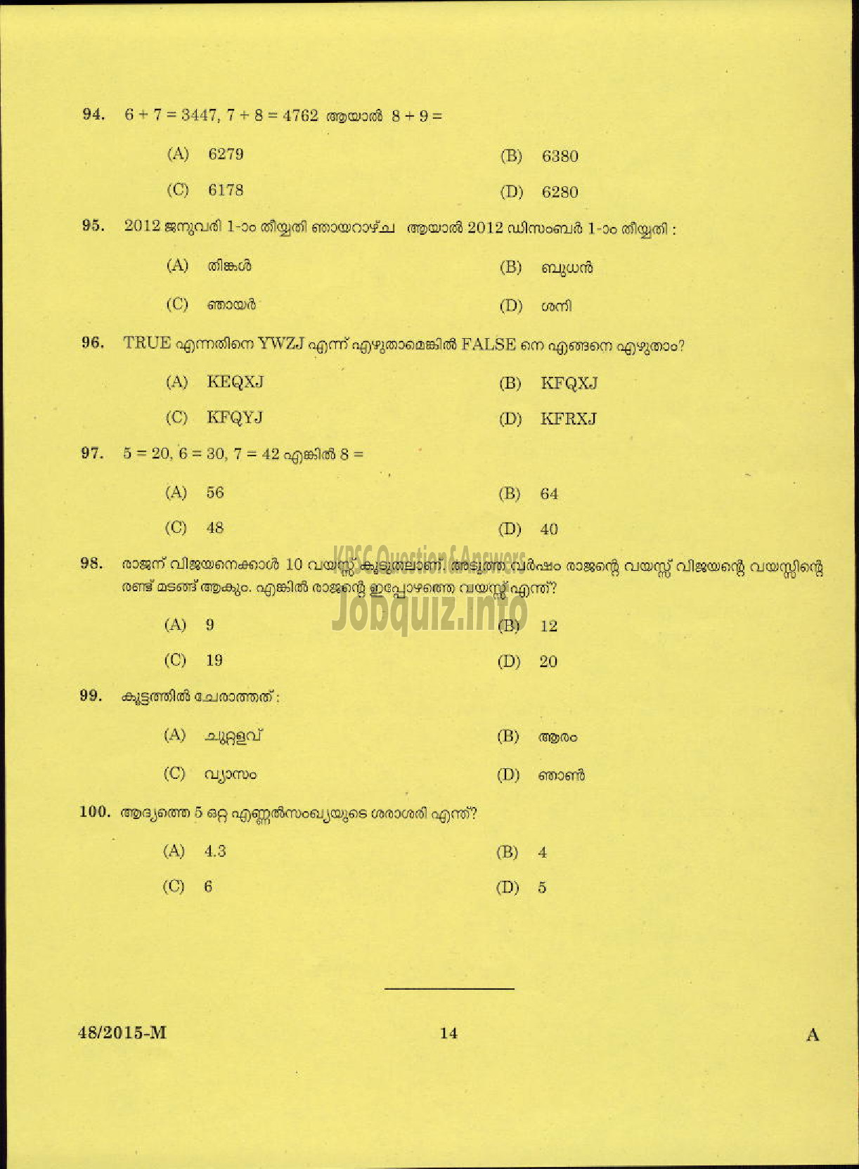 Kerala PSC Question Paper - LOWER DIVISION CLERK BILL COLLECTOR KERALA MUNCIPAL COMMON SERVICE ( Malayalam ) -12