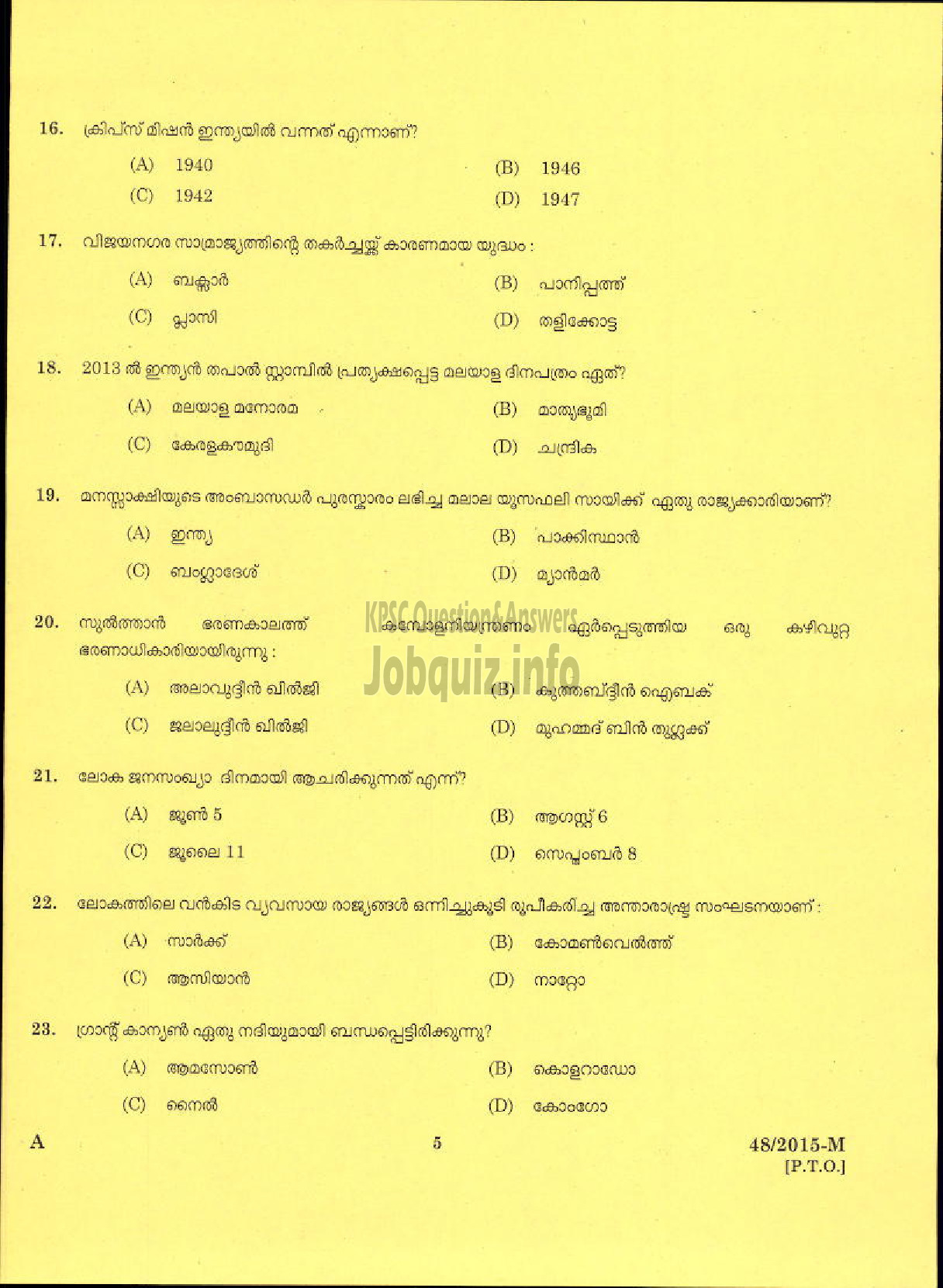 Kerala PSC Question Paper - LOWER DIVISION CLERK BILL COLLECTOR KERALA MUNCIPAL COMMON SERVICE ( Malayalam ) -3