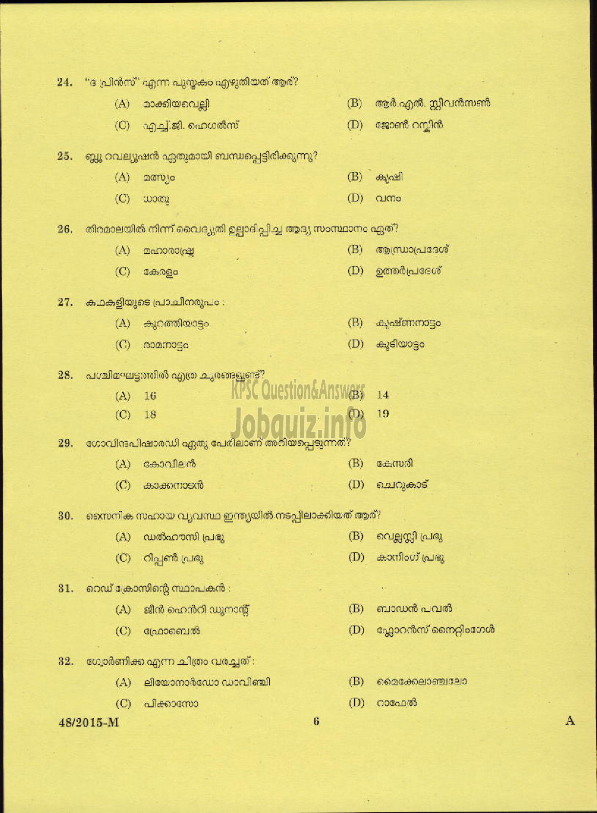 Kerala PSC Question Paper - LOWER DIVISION CLERK BILL COLLECTOR KERALA MUNCIPAL COMMON SERVICE ( Malayalam ) -4