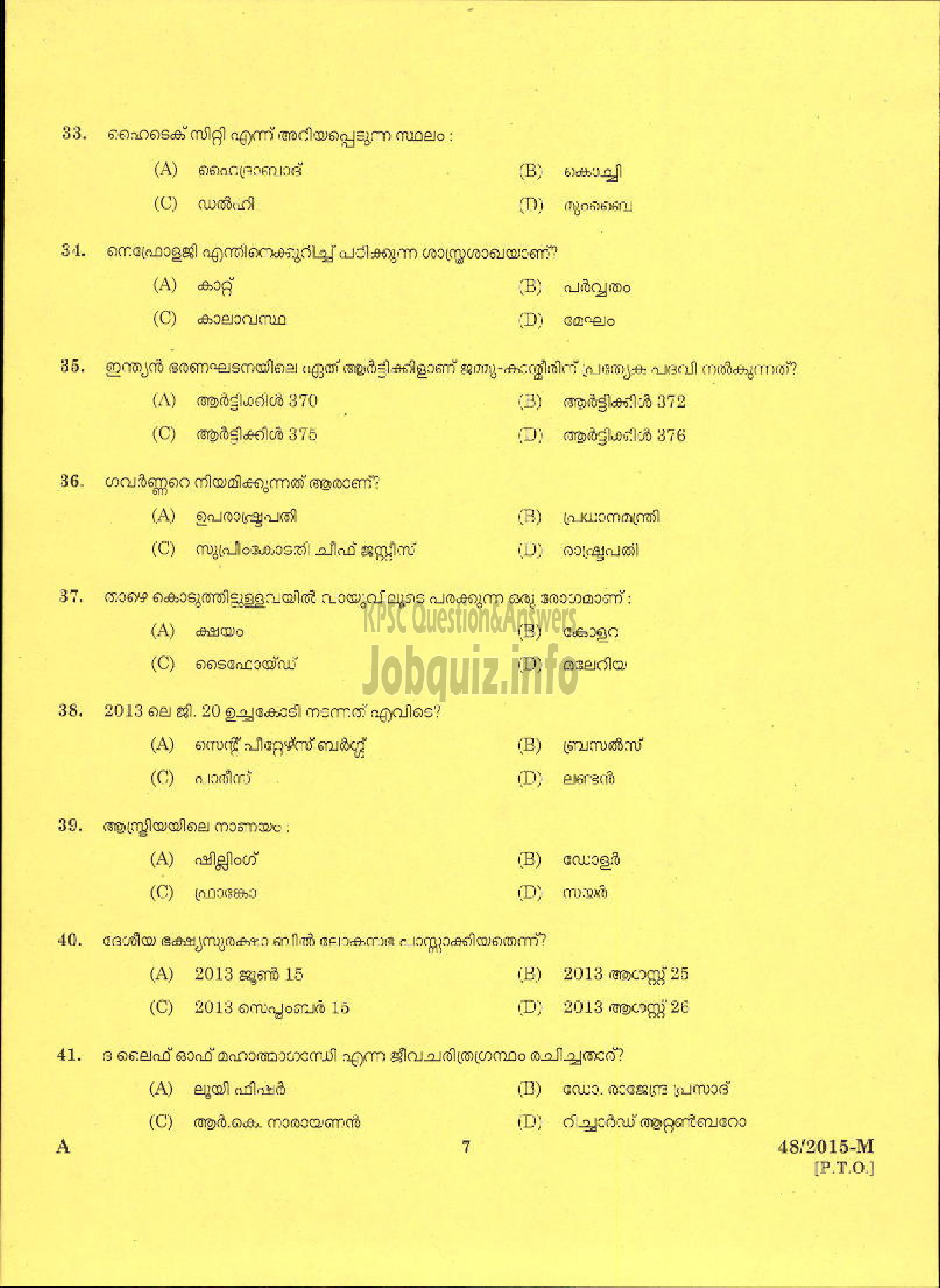 Kerala PSC Question Paper - LOWER DIVISION CLERK BILL COLLECTOR KERALA MUNCIPAL COMMON SERVICE ( Malayalam ) -5