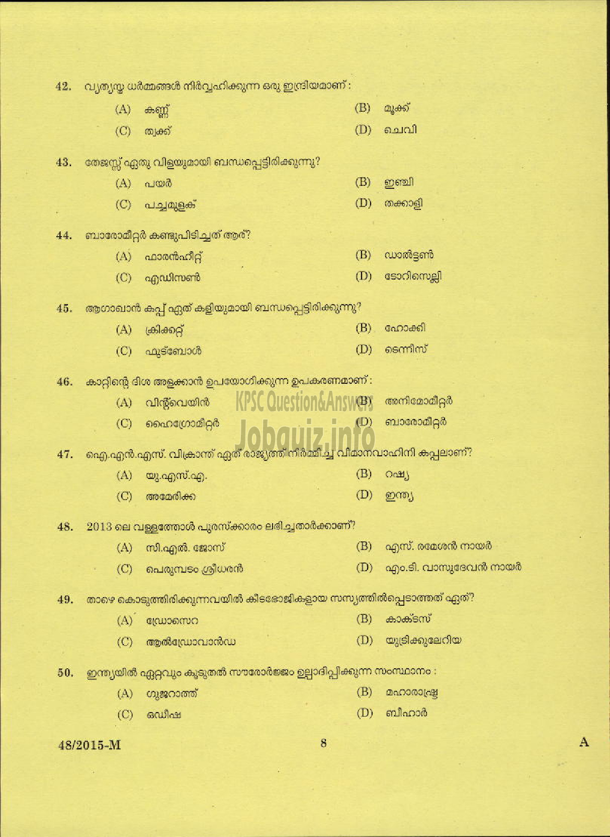 Kerala PSC Question Paper - LOWER DIVISION CLERK BILL COLLECTOR KERALA MUNCIPAL COMMON SERVICE ( Malayalam ) -6