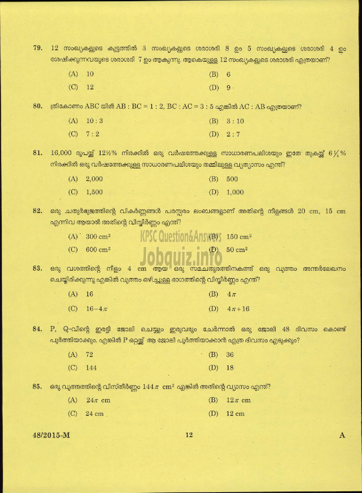 Kerala PSC Question Paper - LOWER DIVISION CLERK BILL COLLECTOR KERALA MUNCIPAL COMMON SERVICE ( Malayalam ) -10