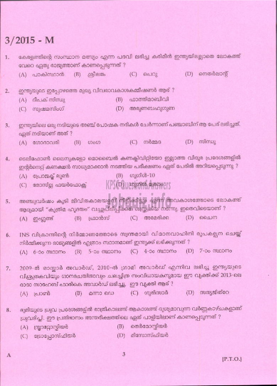 Kerala PSC Question Paper - LOWER DIVISION CLERK EX SERVICEMEN ONLY NCC / SAINIK WELFARE TSR DIST ( Malayalam ) -1