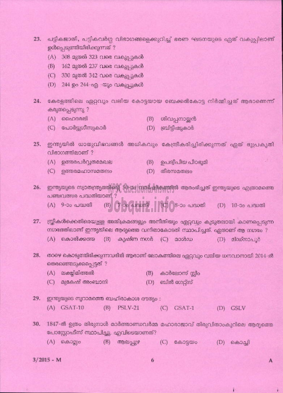 Kerala PSC Question Paper - LOWER DIVISION CLERK EX SERVICEMEN ONLY NCC / SAINIK WELFARE TSR DIST ( Malayalam ) -4