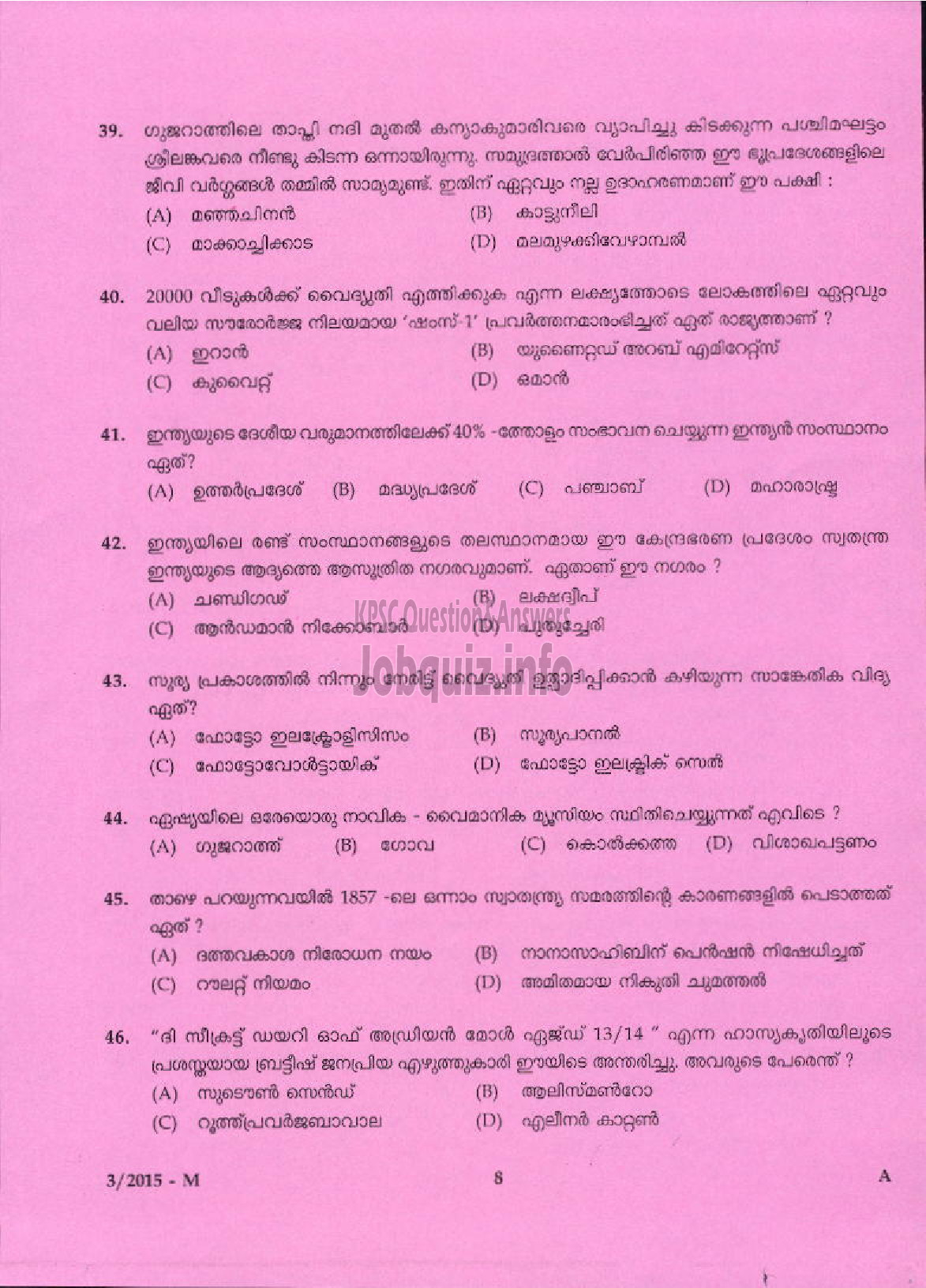 Kerala PSC Question Paper - LOWER DIVISION CLERK EX SERVICEMEN ONLY NCC / SAINIK WELFARE TSR DIST ( Malayalam ) -6