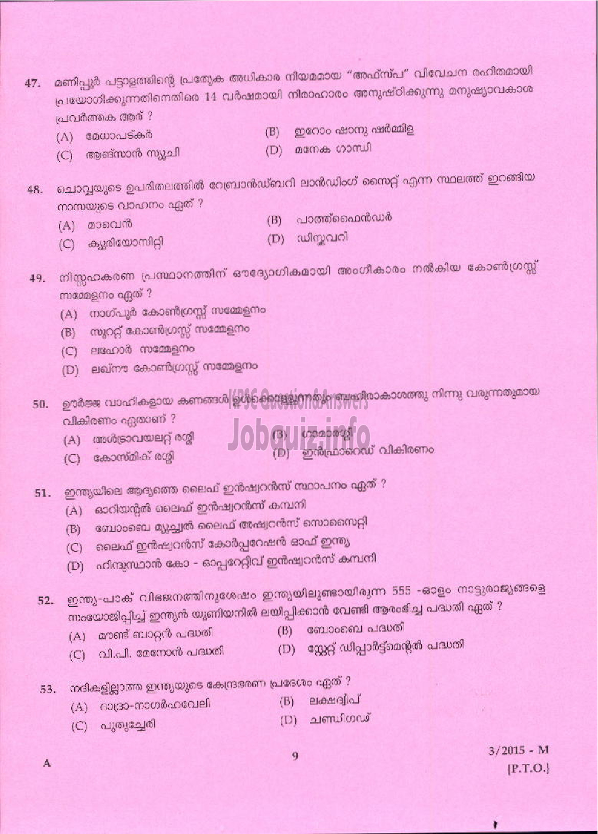 Kerala PSC Question Paper - LOWER DIVISION CLERK EX SERVICEMEN ONLY NCC / SAINIK WELFARE TSR DIST ( Malayalam ) -7