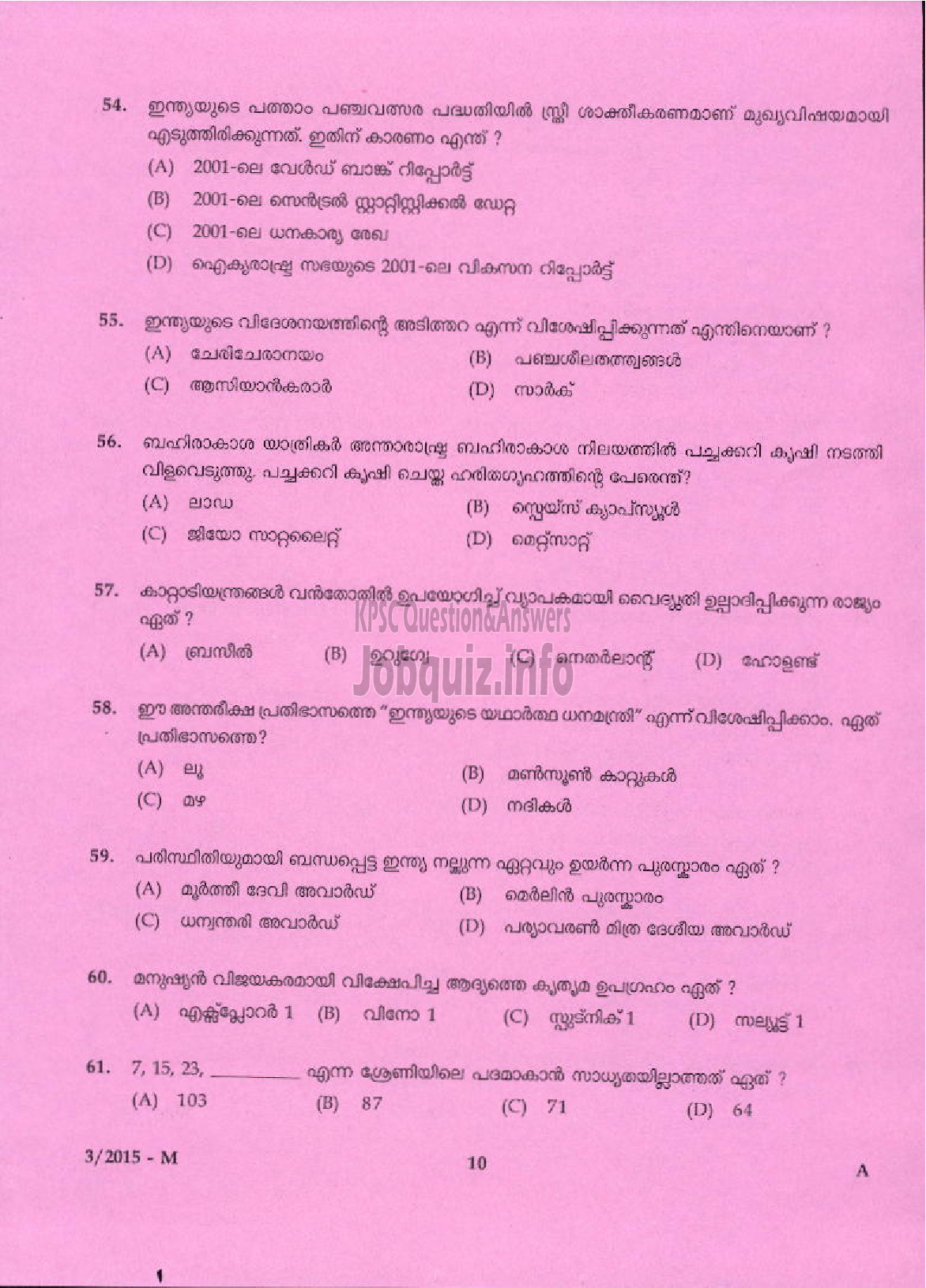 Kerala PSC Question Paper - LOWER DIVISION CLERK EX SERVICEMEN ONLY NCC / SAINIK WELFARE TSR DIST ( Malayalam ) -8