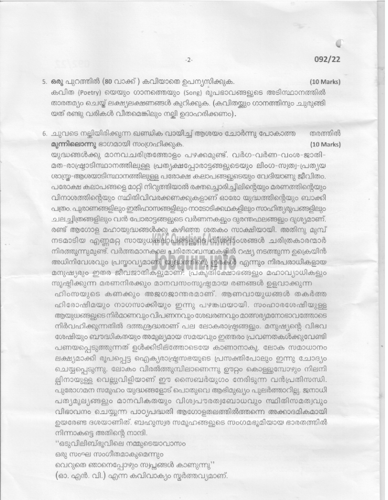 Kerala PSC Question Paper - LOWER DIVISION CLERK KANNADA AND MALAYALAM KNOWING-2