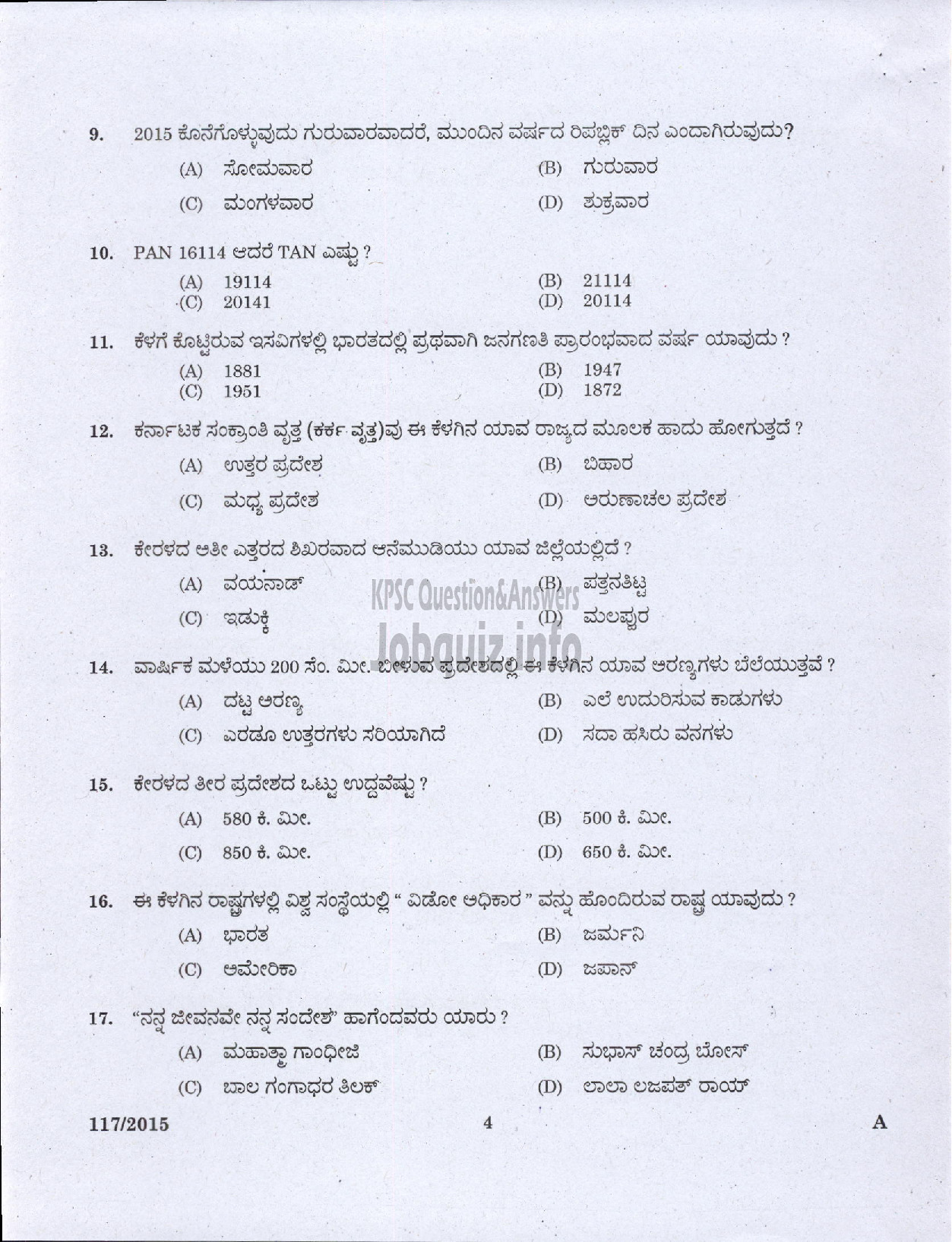 Kerala PSC Question Paper - LOWER DIVISION CLERK KANNADA AND MALAYALAM KNOWING NCA PRELIMINARY VARIOUS-2