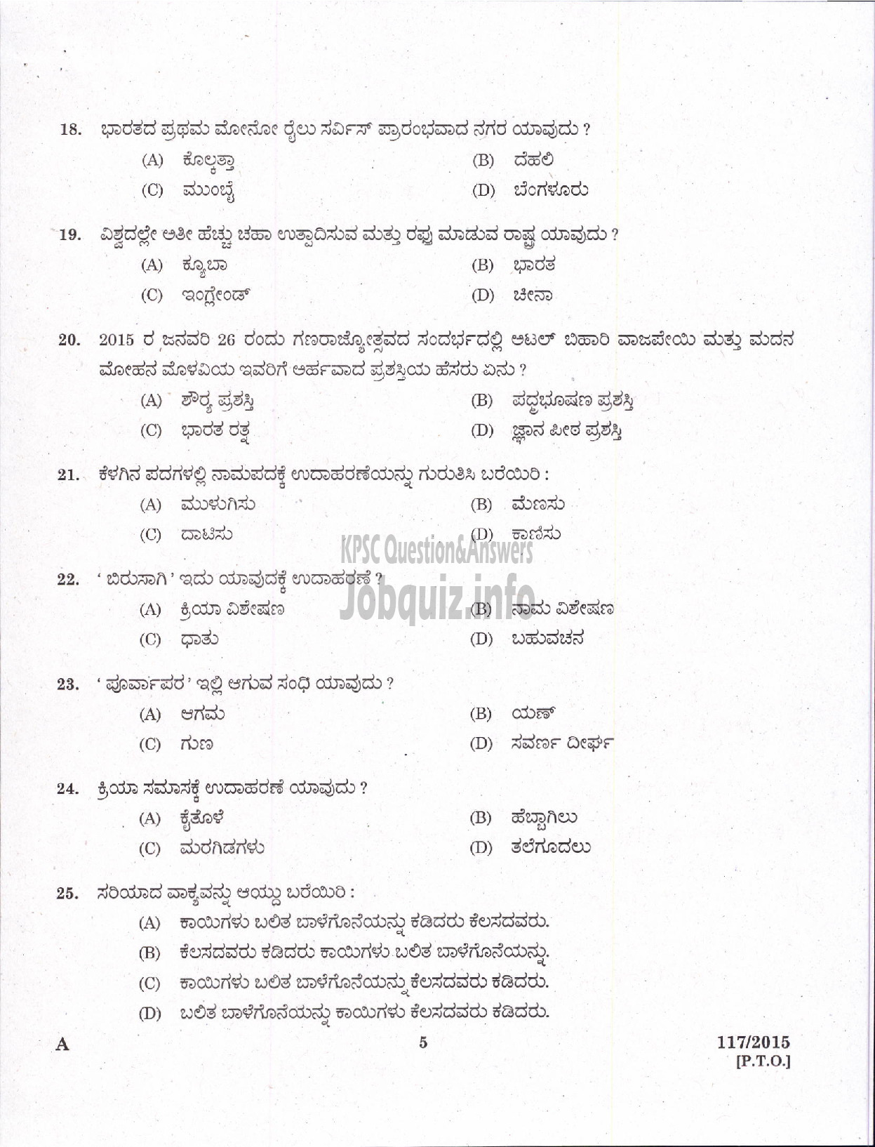 Kerala PSC Question Paper - LOWER DIVISION CLERK KANNADA AND MALAYALAM KNOWING NCA PRELIMINARY VARIOUS-3