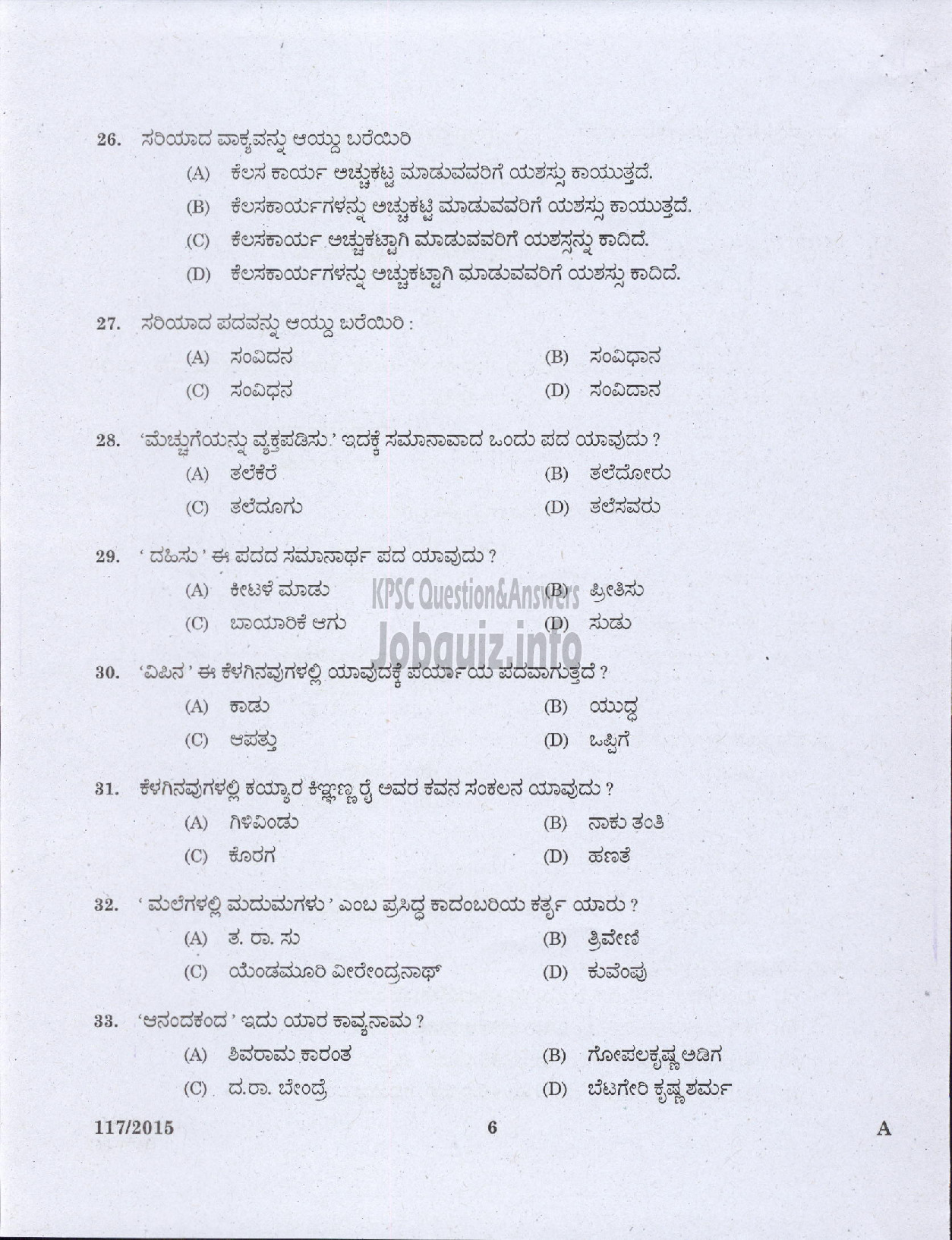 Kerala PSC Question Paper - LOWER DIVISION CLERK KANNADA AND MALAYALAM KNOWING NCA PRELIMINARY VARIOUS-4