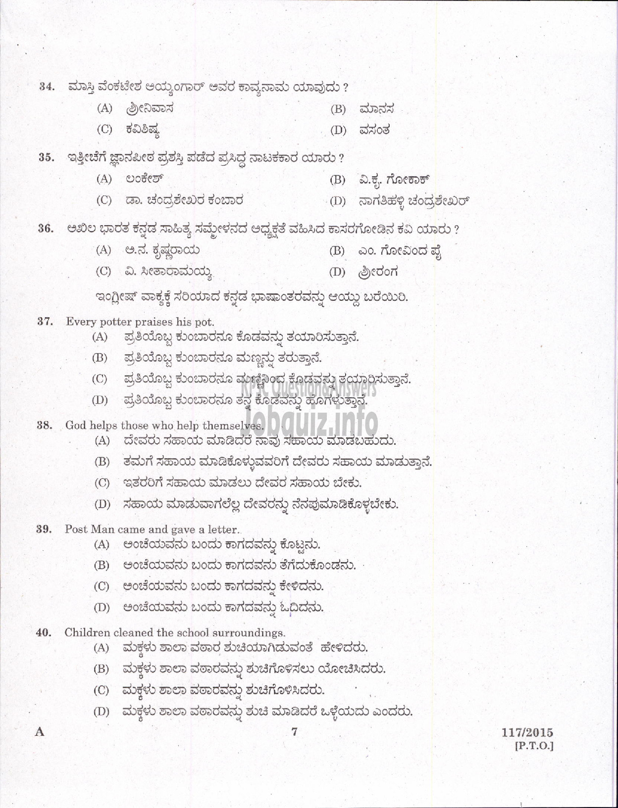 Kerala PSC Question Paper - LOWER DIVISION CLERK KANNADA AND MALAYALAM KNOWING NCA PRELIMINARY VARIOUS-5