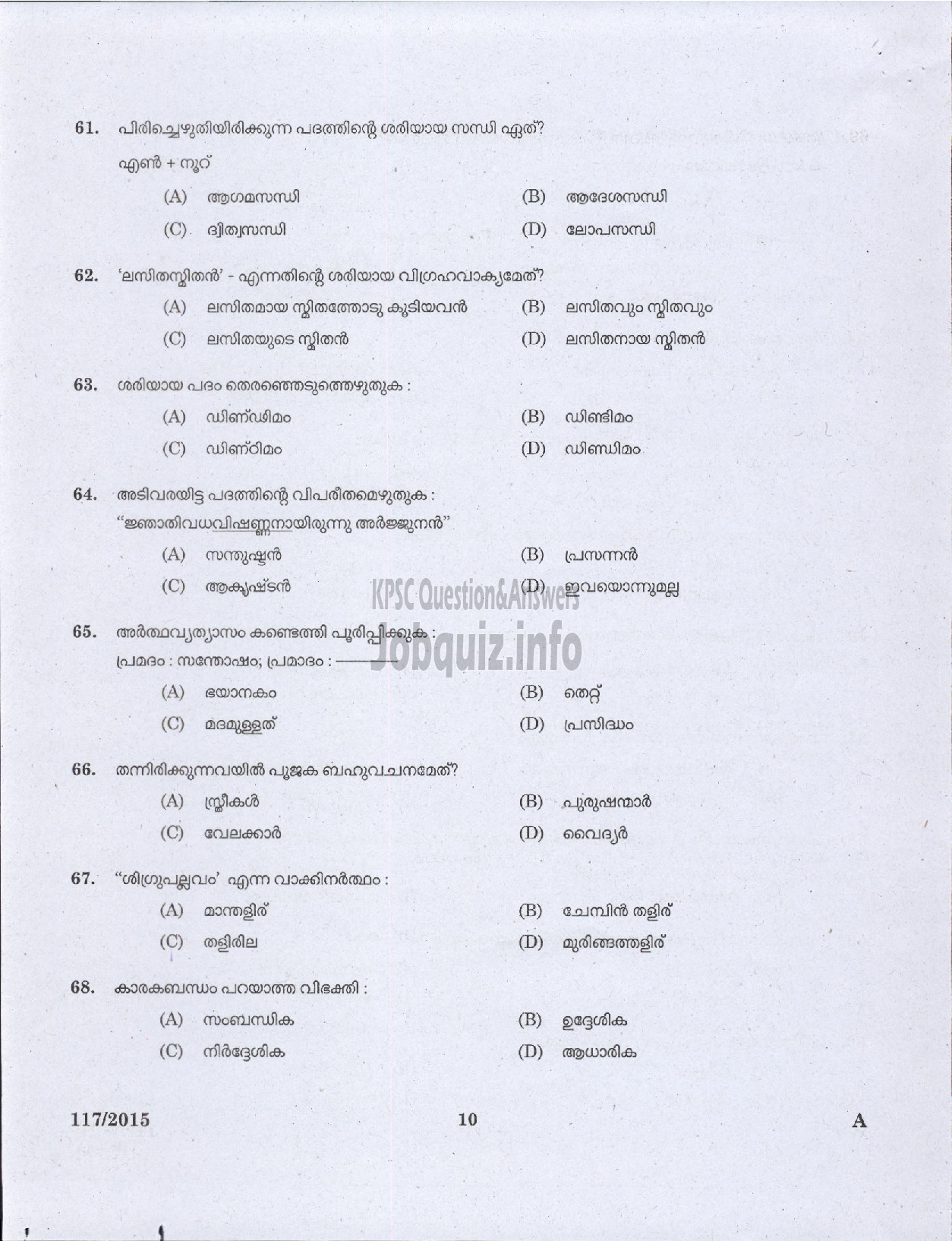 Kerala PSC Question Paper - LOWER DIVISION CLERK KANNADA AND MALAYALAM KNOWING NCA PRELIMINARY VARIOUS-8