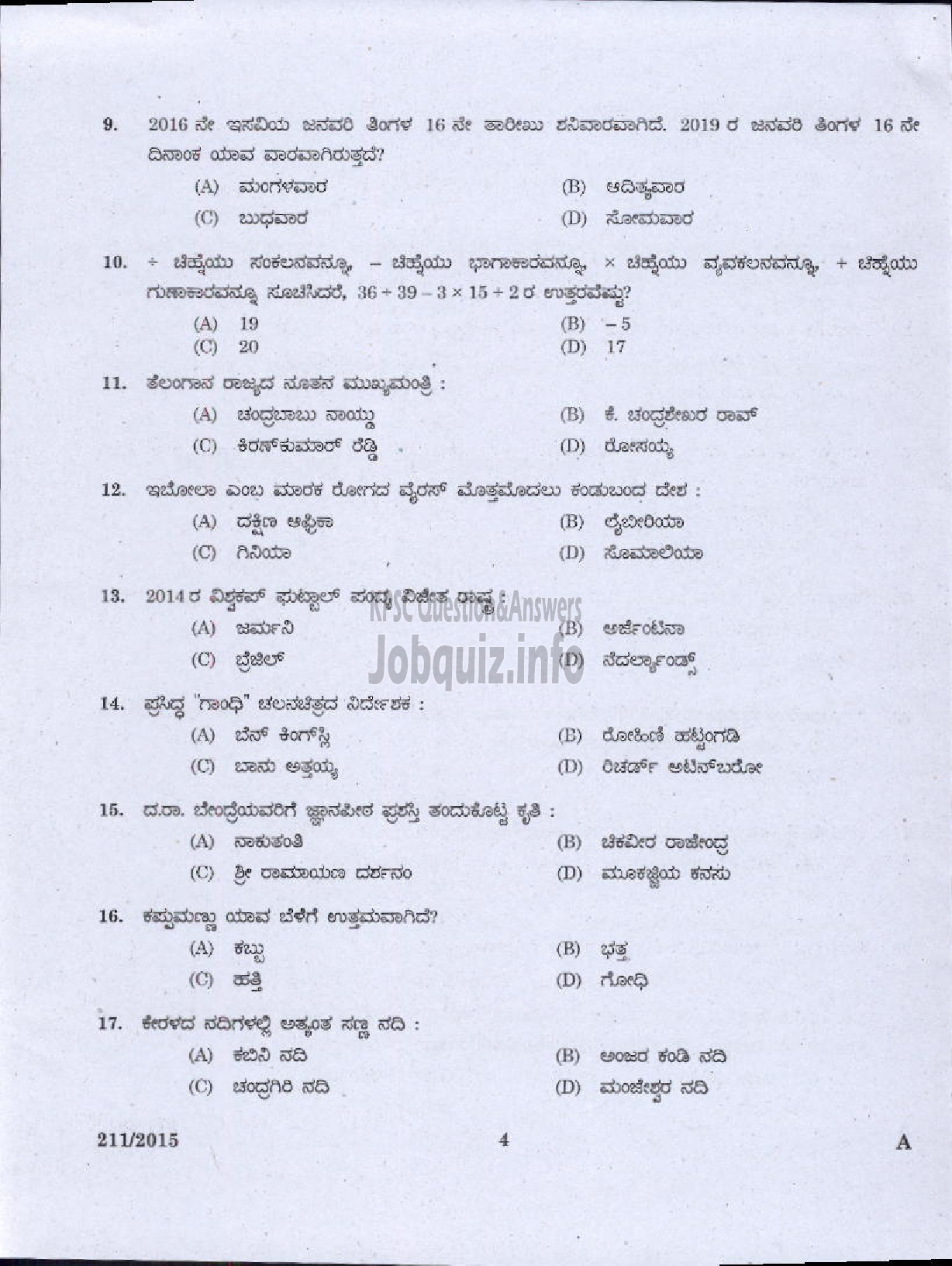 Kerala PSC Question Paper - LOWER DIVISION CLERK KANNADA AND MALAYALAM KNOWING NCA VARIOUS-2